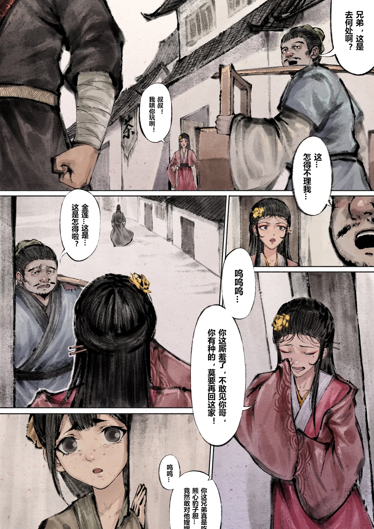 [Mumuy] 金瓶梅 1-28(武松篇章完)+番外更新 [Chinese] [Ongoing] page 82 jin ping mei parody - netorare story arc hentai manga - read online free