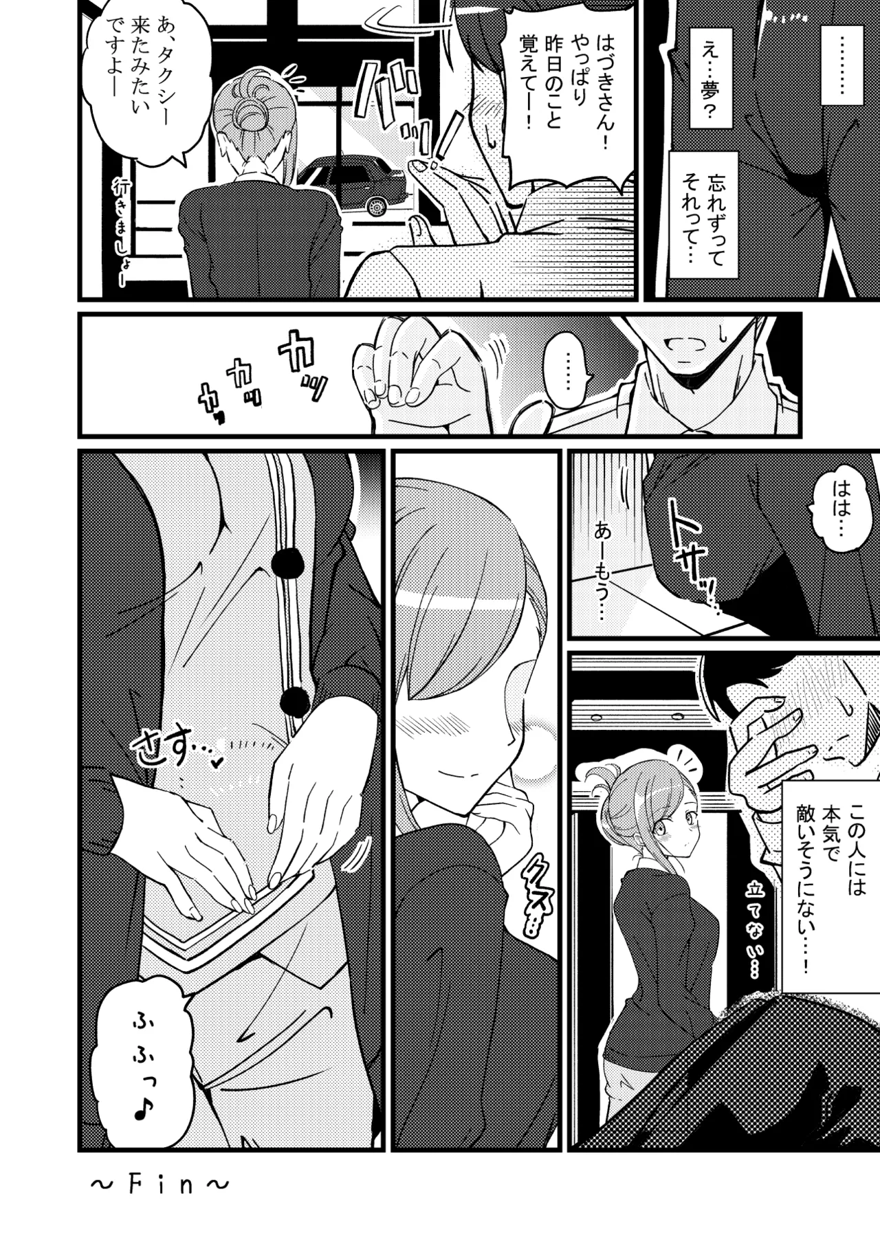 Hazuki no Oto - Page 49