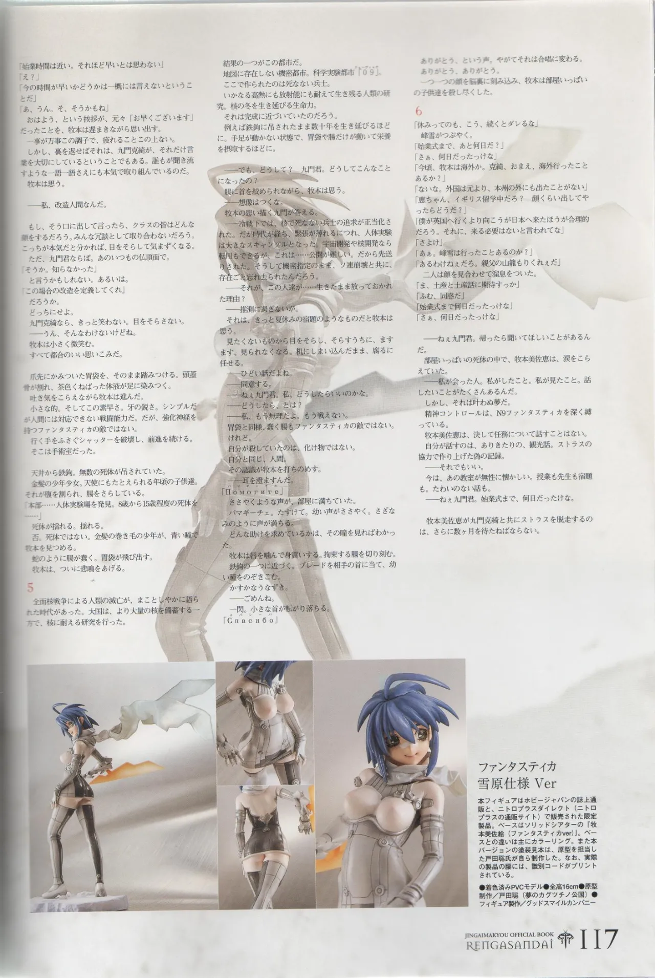 Hyakka Emaki: Jingai Makyo Official Guidebook page 117 - artbook mosaic censorship hentai manga - read online free