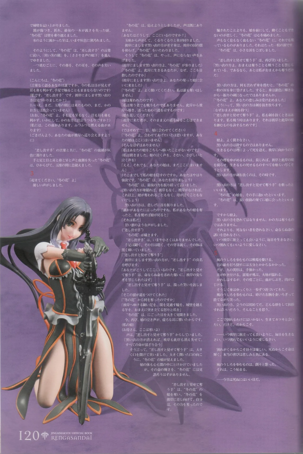 Hyakka Emaki: Jingai Makyo Official Guidebook page 120 - mosaic censorship artbook hentai manga - read online free