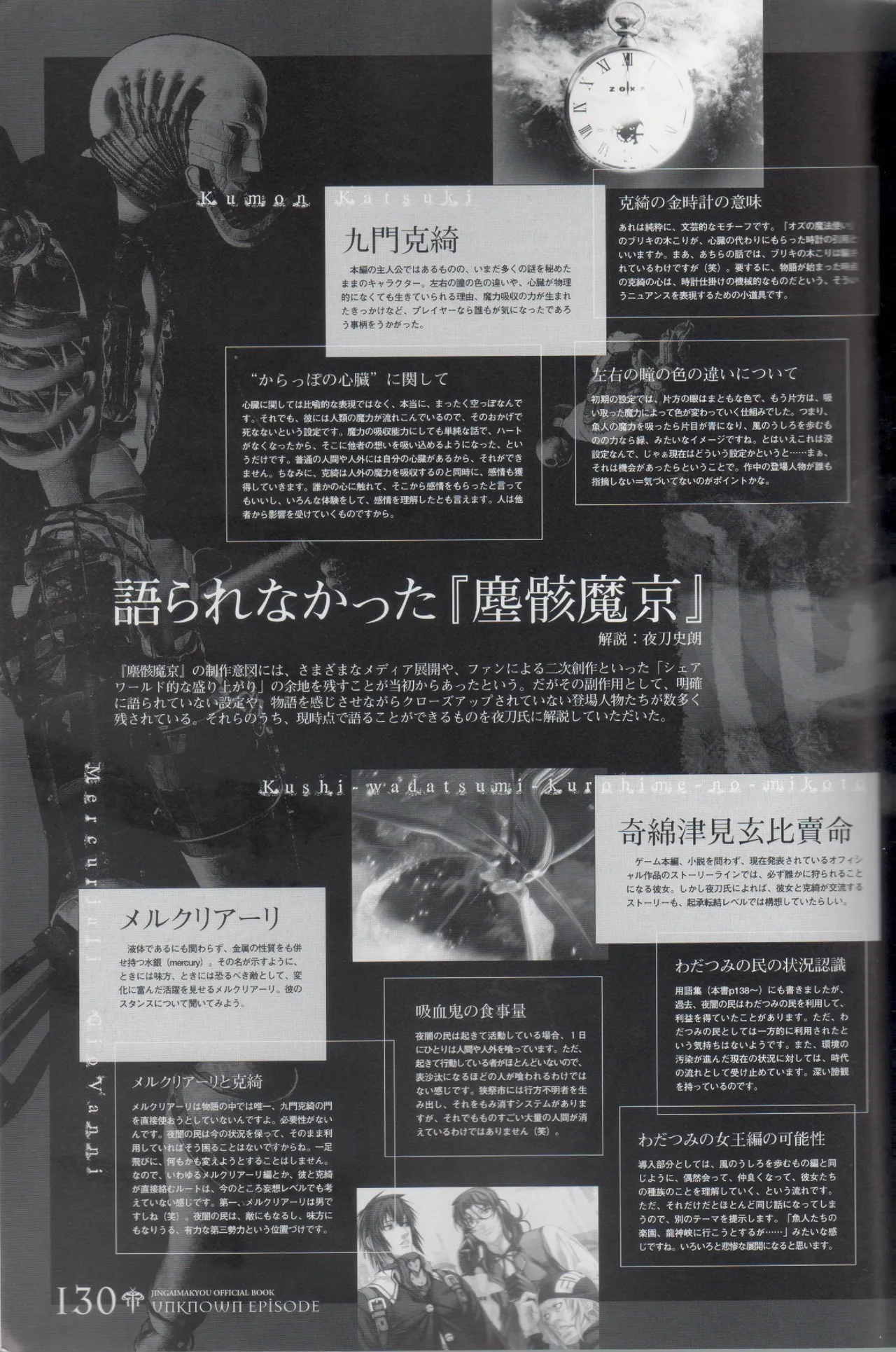 Hyakka Emaki: Jingai Makyo Official Guidebook page 130 - artbook mosaic censorship hentai manga - read online free