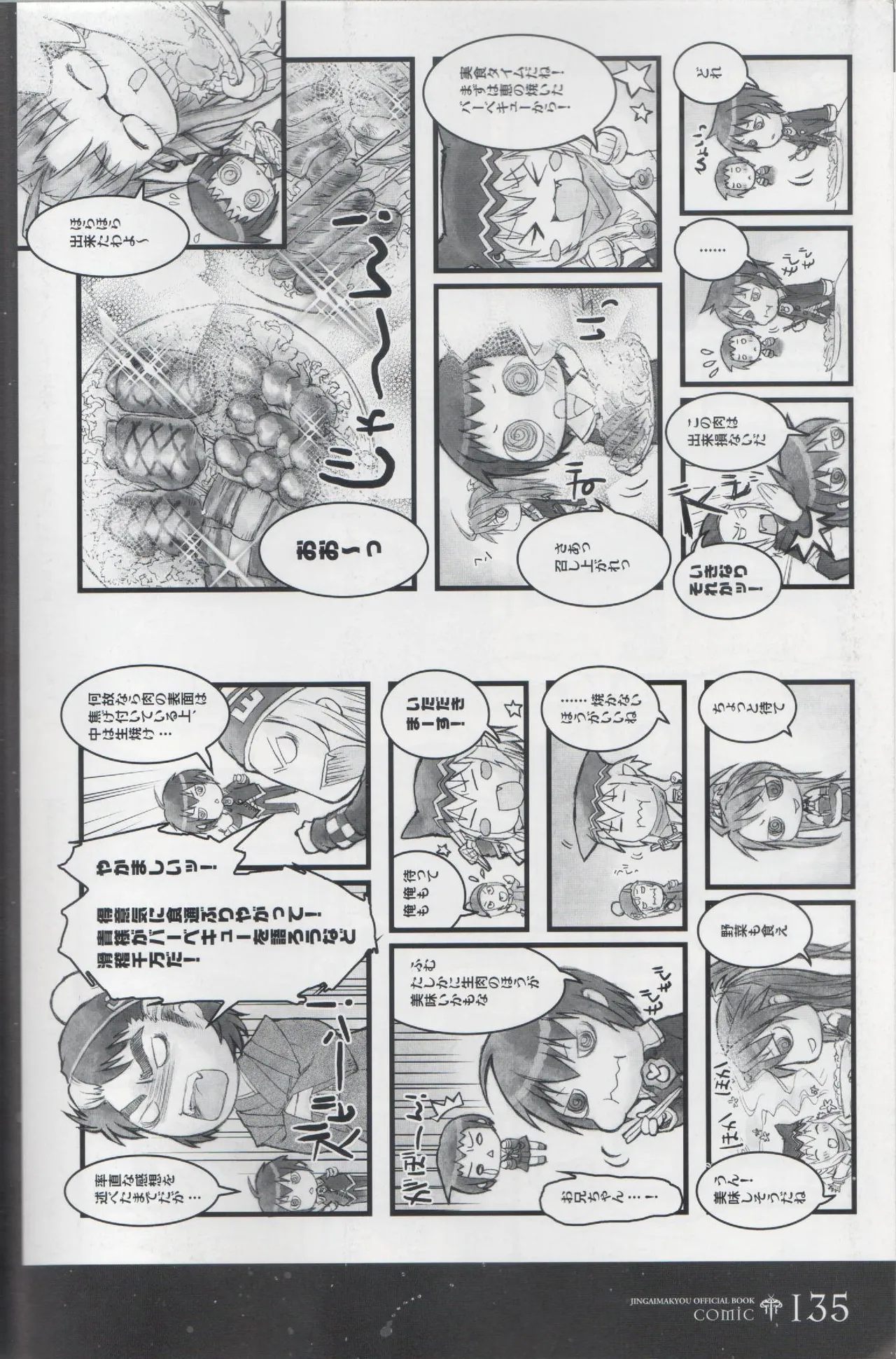 Hyakka Emaki: Jingai Makyo Official Guidebook page 135 - mosaic censorship artbook hentai manga - read online free