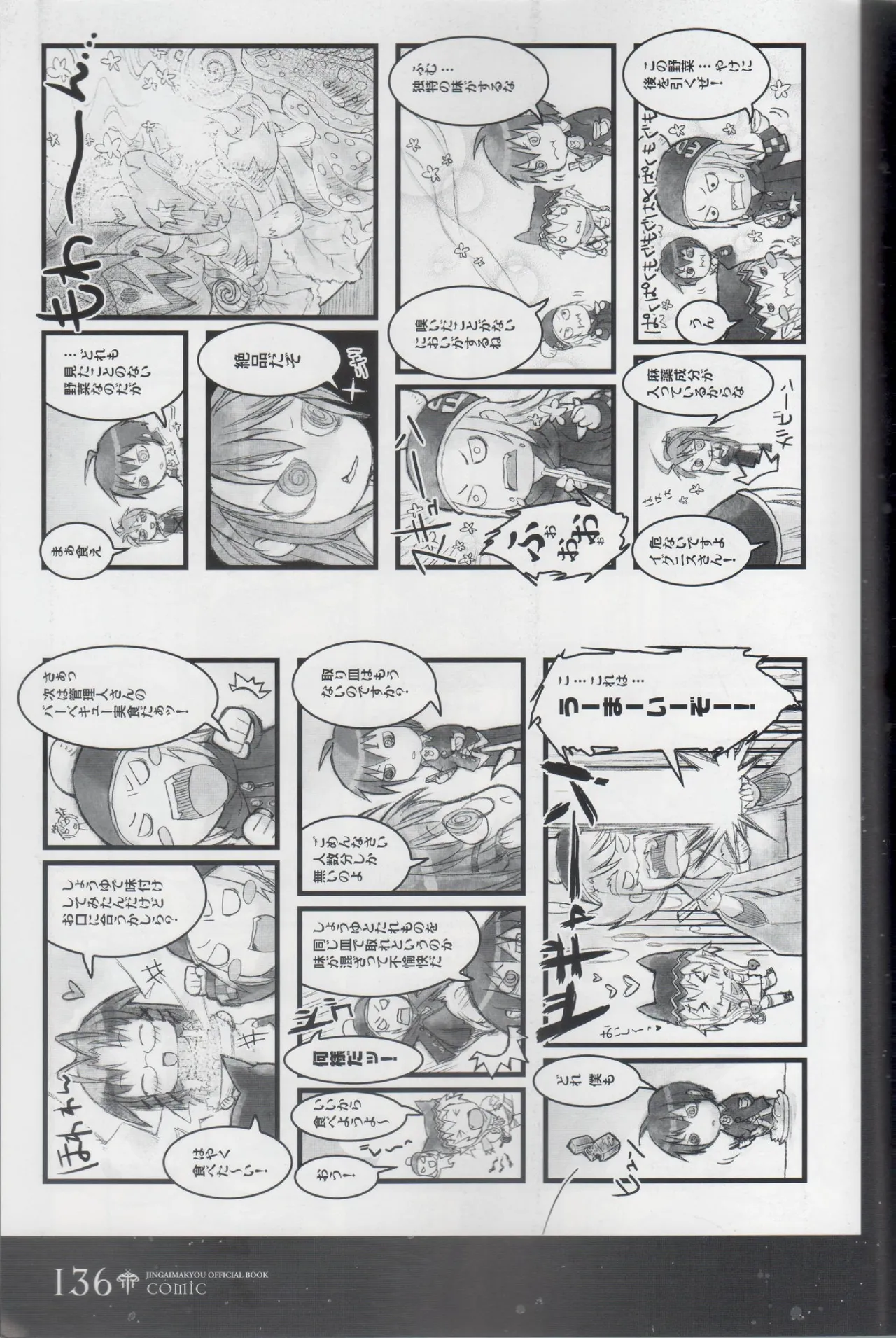 Hyakka Emaki: Jingai Makyo Official Guidebook - Page 136