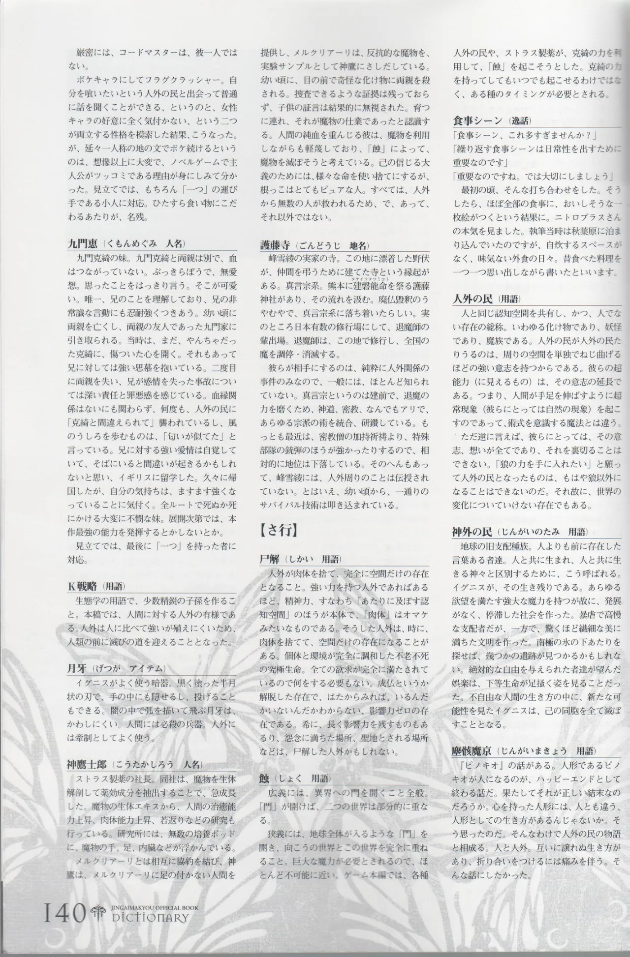 Hyakka Emaki: Jingai Makyo Official Guidebook - Page 140