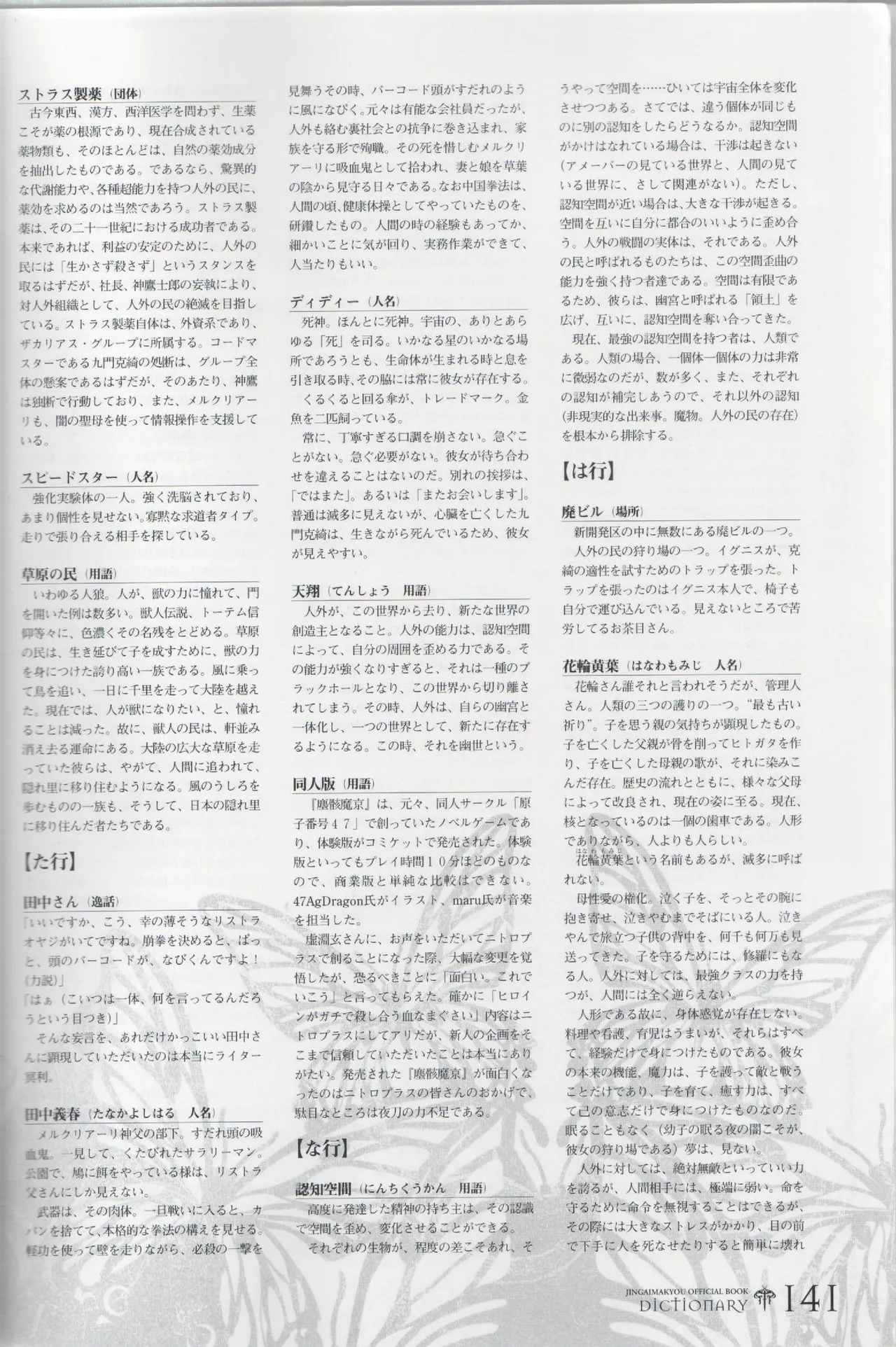 Hyakka Emaki: Jingai Makyo Official Guidebook - Page 141