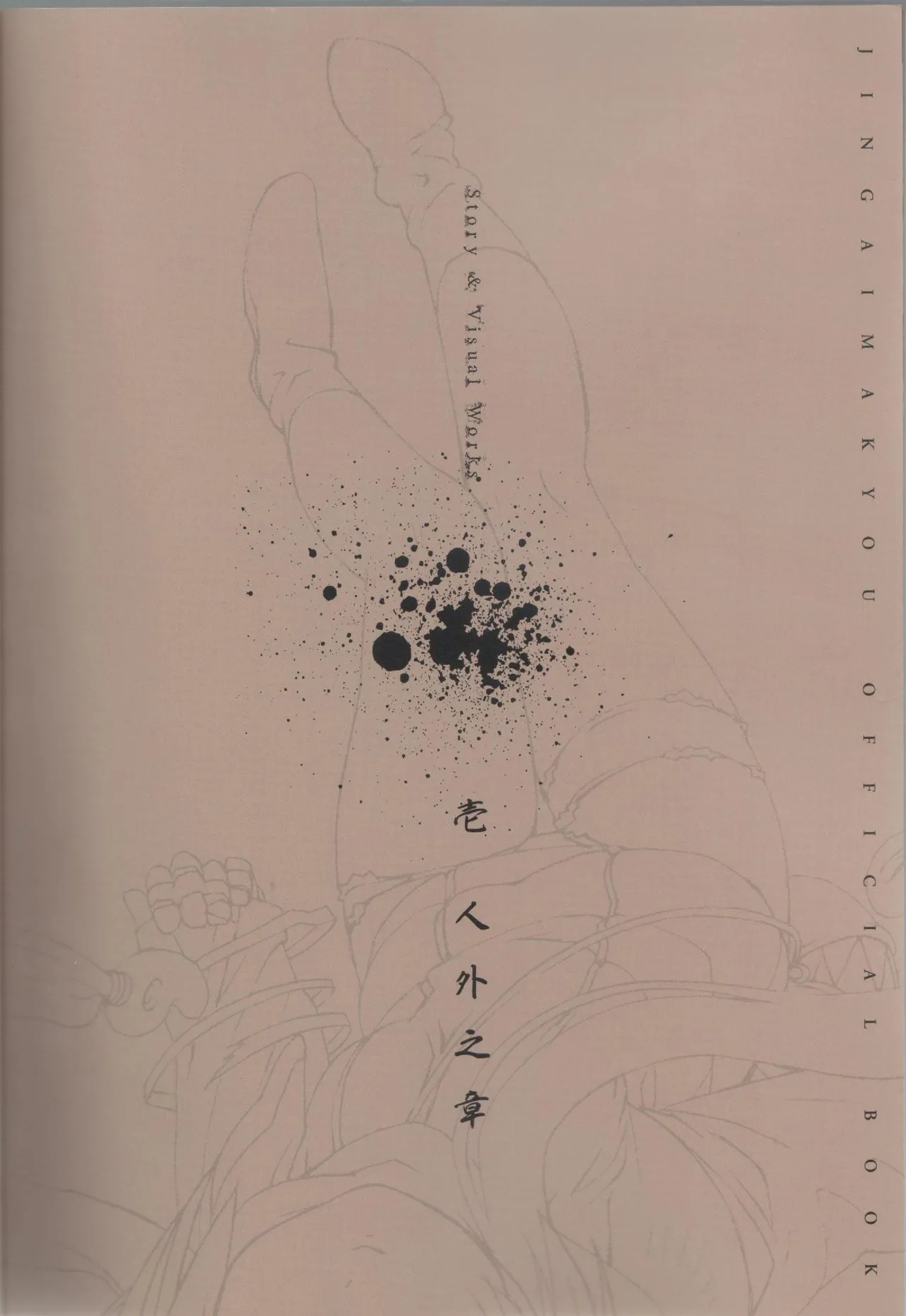 Hyakka Emaki: Jingai Makyo Official Guidebook page 15 - mosaic censorship artbook hentai manga - read online free