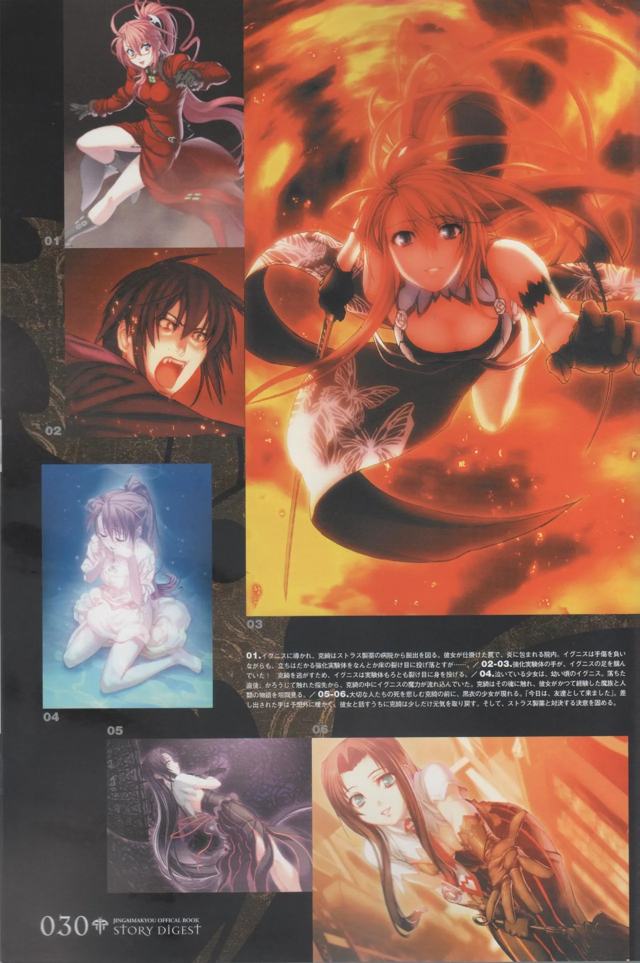 Hyakka Emaki: Jingai Makyo Official Guidebook - Page 30