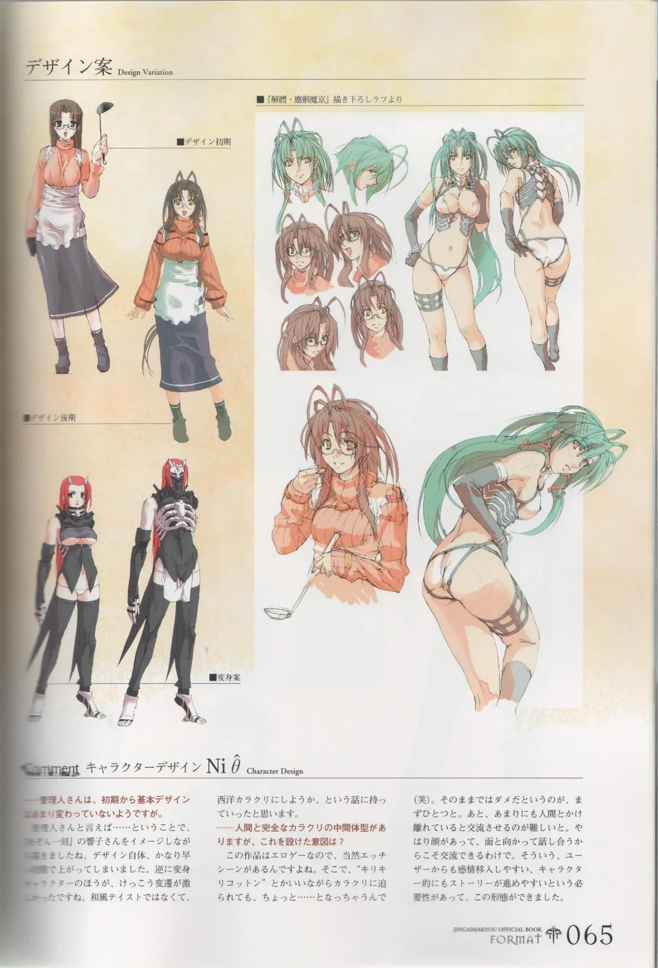 Hyakka Emaki: Jingai Makyo Official Guidebook page 65 - artbook mosaic censorship hentai manga - read online free