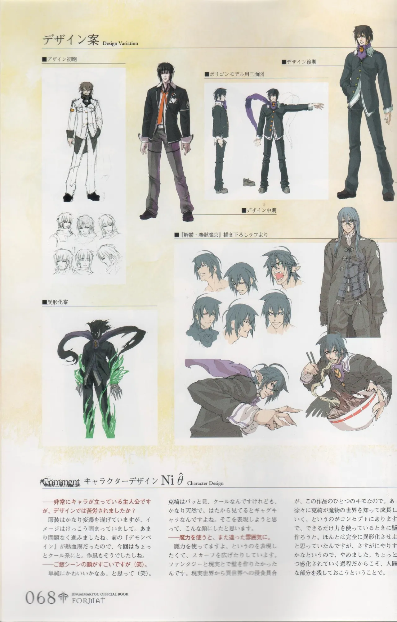 Hyakka Emaki: Jingai Makyo Official Guidebook page 68 - mosaic censorship artbook hentai manga - read online free