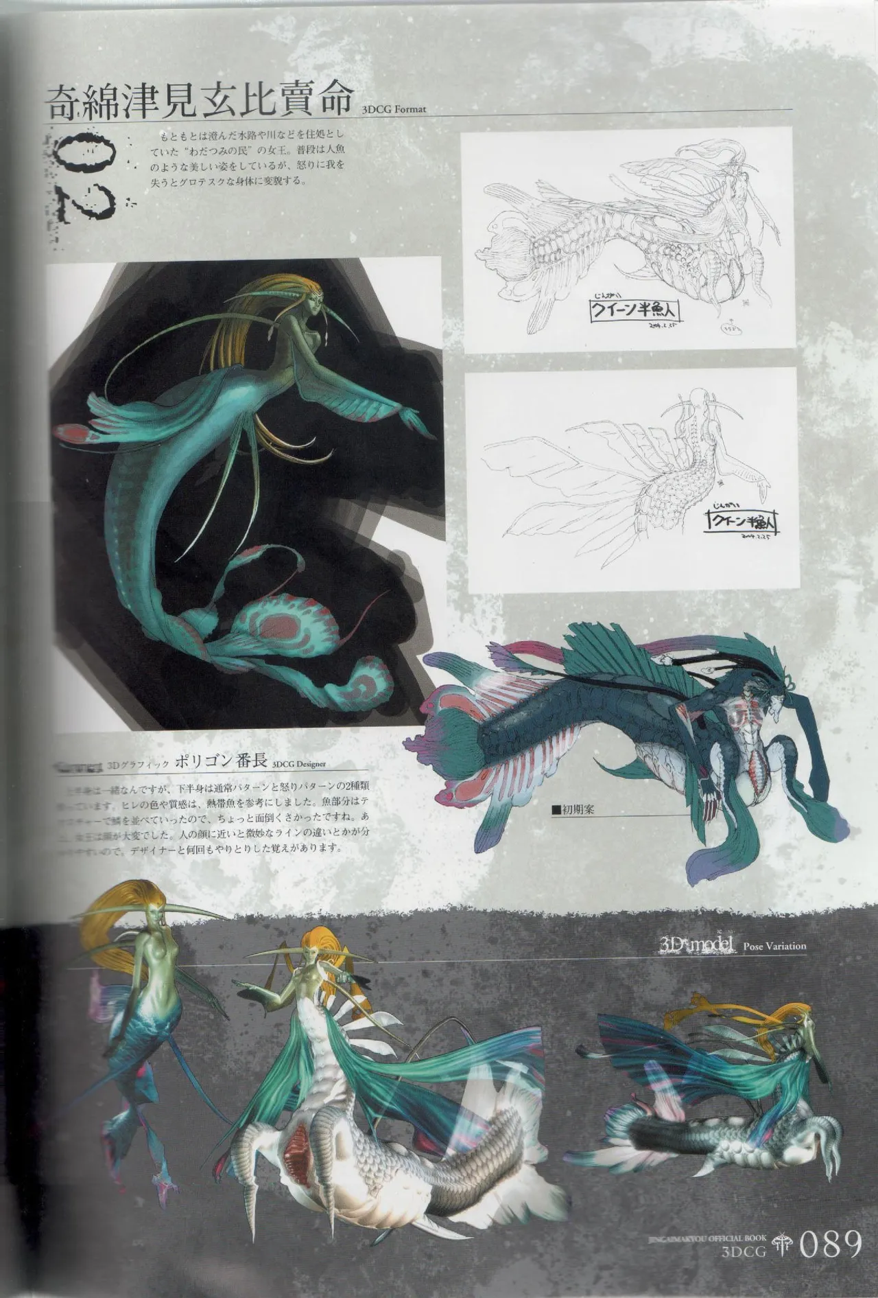 Hyakka Emaki: Jingai Makyo Official Guidebook page 89 - artbook mosaic censorship hentai manga - read online free