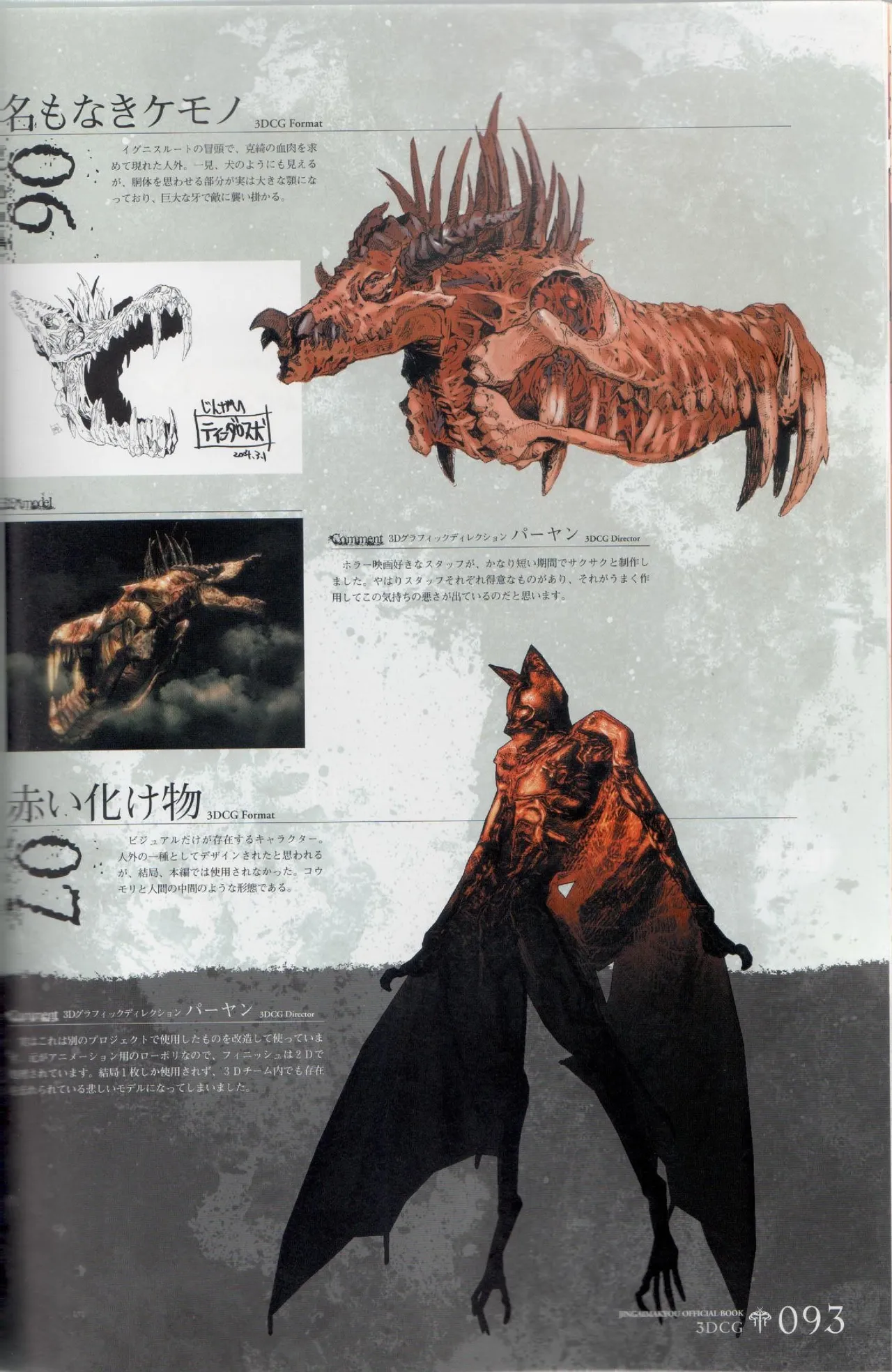 Hyakka Emaki: Jingai Makyo Official Guidebook page 93 - mosaic censorship artbook hentai manga - read online free