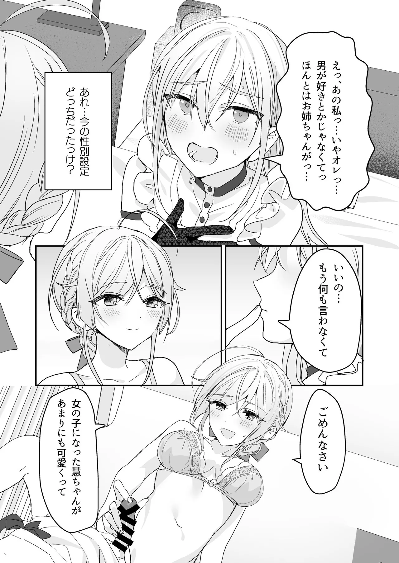 Josou Shounen to Ama Seme Onee-san - Page 17