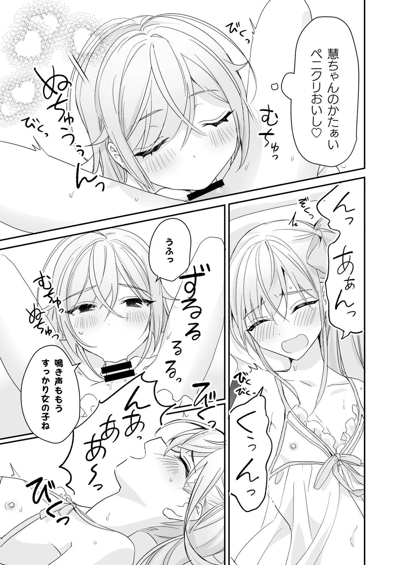 Josou Shounen to Ama Seme Onee-san - Page 36
