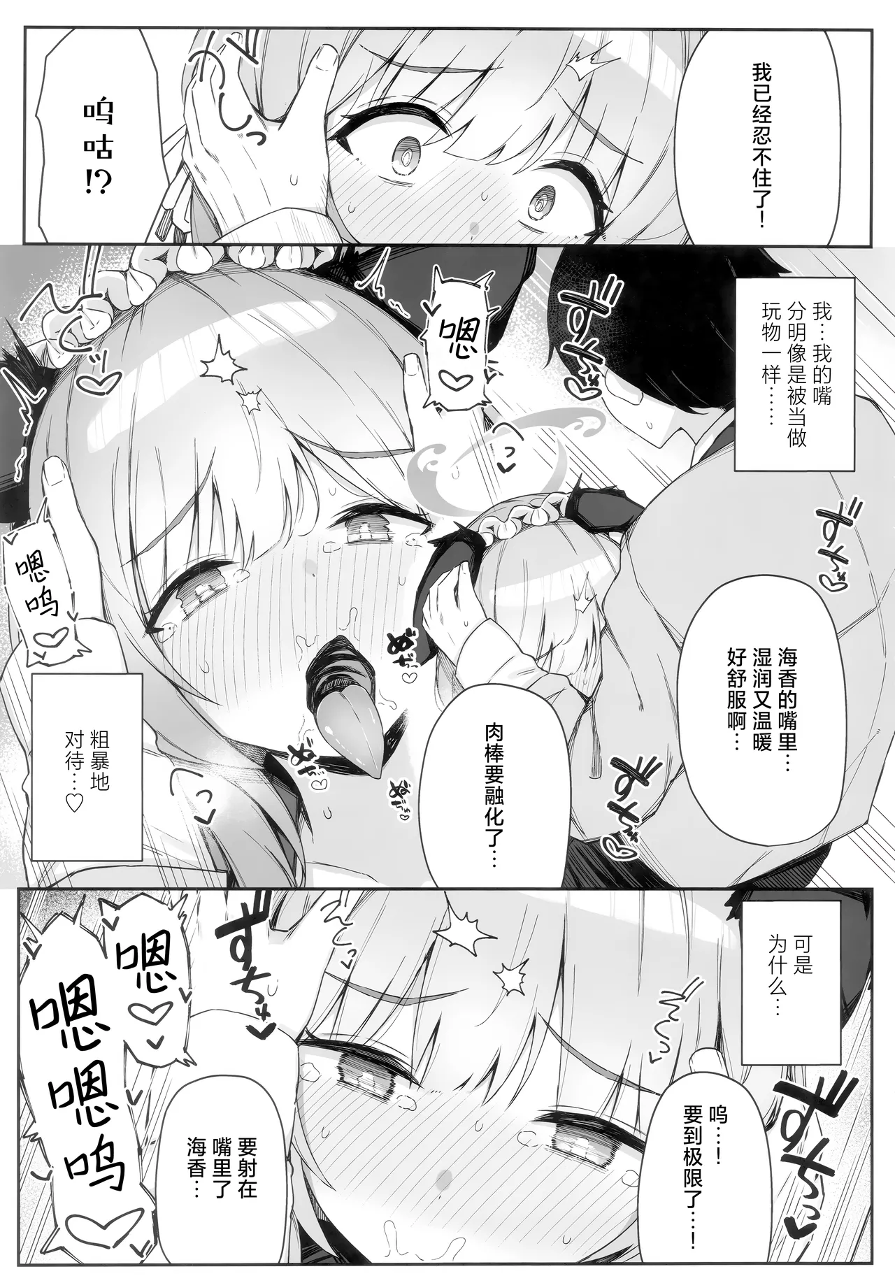 Korette Hontoni Omatsuri nandesuka? | 这样的真的能算作是祭典吗? page 11 featuring sensei blue archive parody - sole female sole male hentai manga - read online free