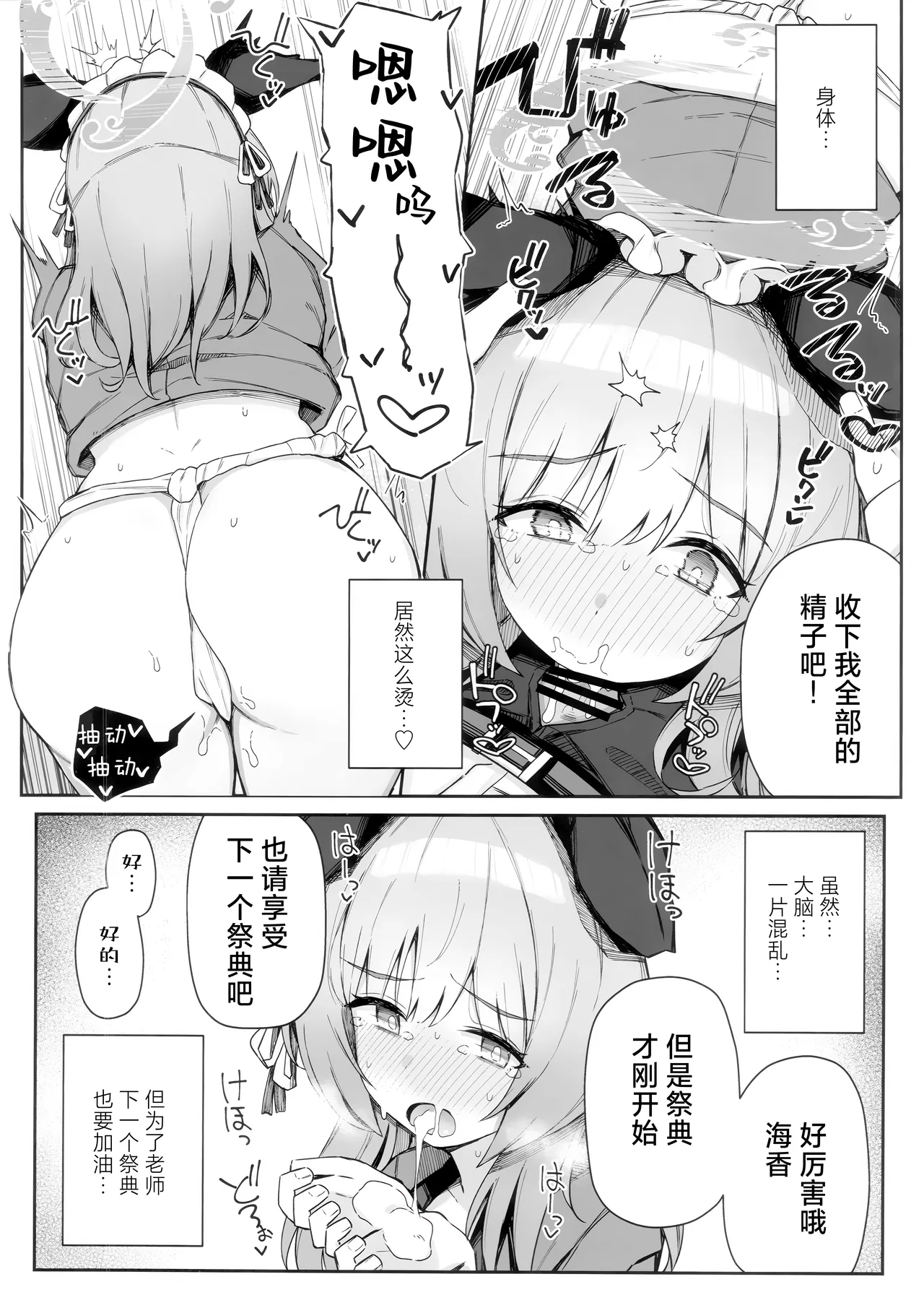 Korette Hontoni Omatsuri nandesuka? | 这样的真的能算作是祭典吗? page 12 featuring sensei blue archive parody - sole female sole male hentai manga - read online free