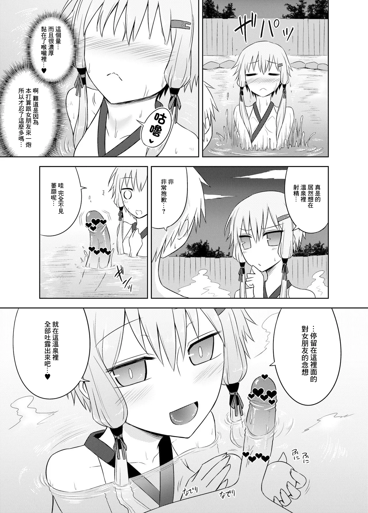 Yukari onsen | 卑水緣温泉 - Page 11