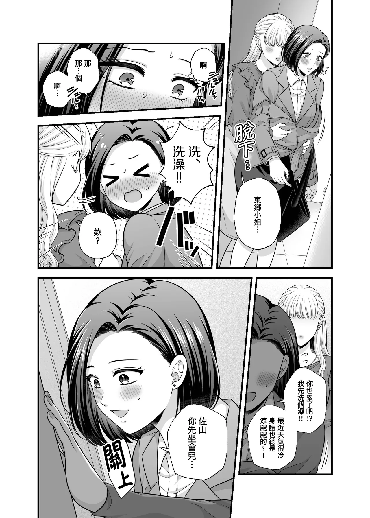 Aishite Ii no wa, Karada dake 9 Nakanaori Ato no Hotel - Can Only Love the Body | 可以爱的、只有身体 9 和好之后的酒店 page 10 original parody - yuri kissing hentai manga - read online free