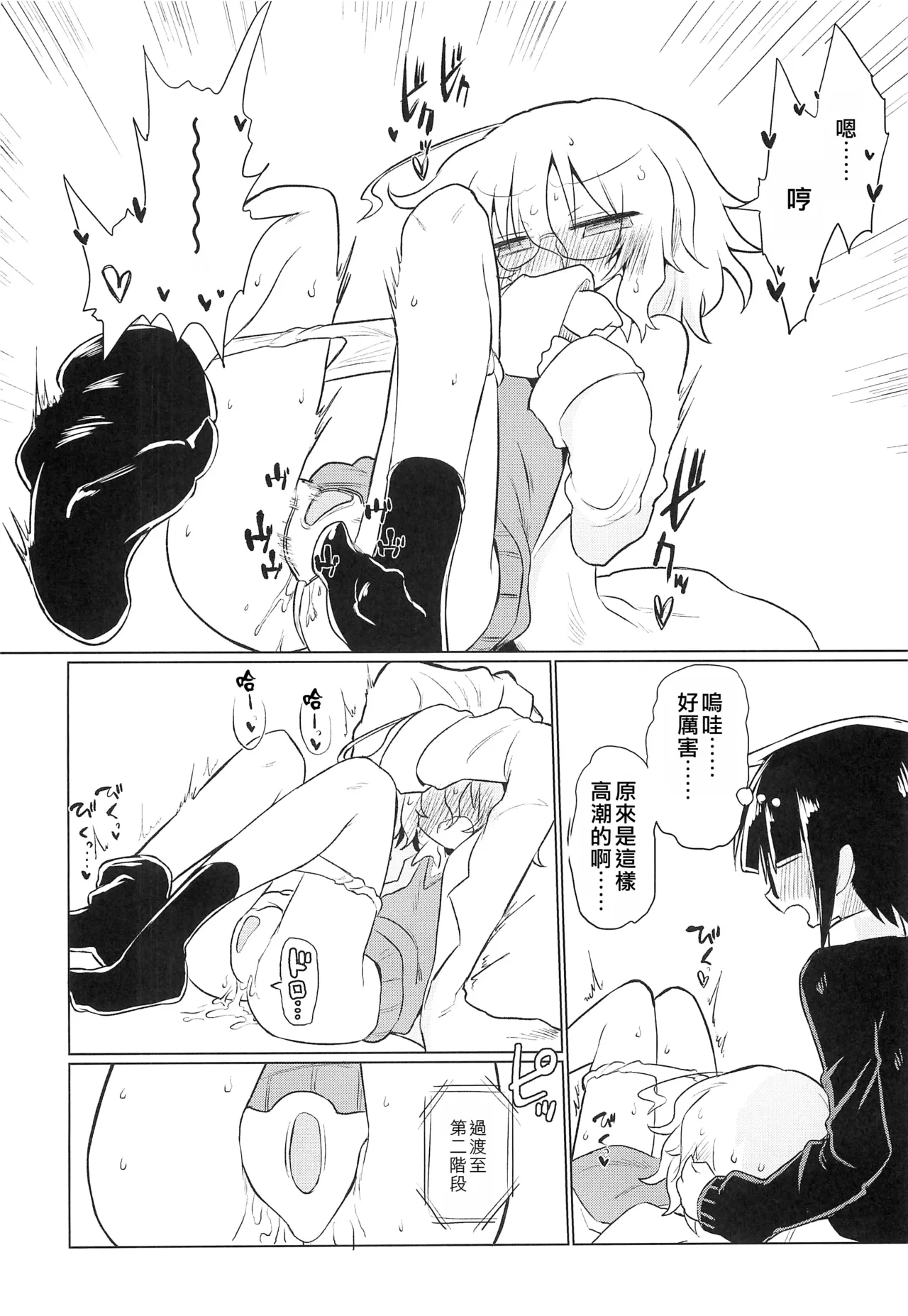 (Kiss Me Baby 8) [Shadan Katsudoh (Kyuusuikei)] Kagakuri Kaihatsu (Kagaku Chop) | 科学阴蒂开发（科学手刀） [Chinese] [个人机翻汉化] page 11 kagaku chop parody - chastity belt females only hentai manga - read online free