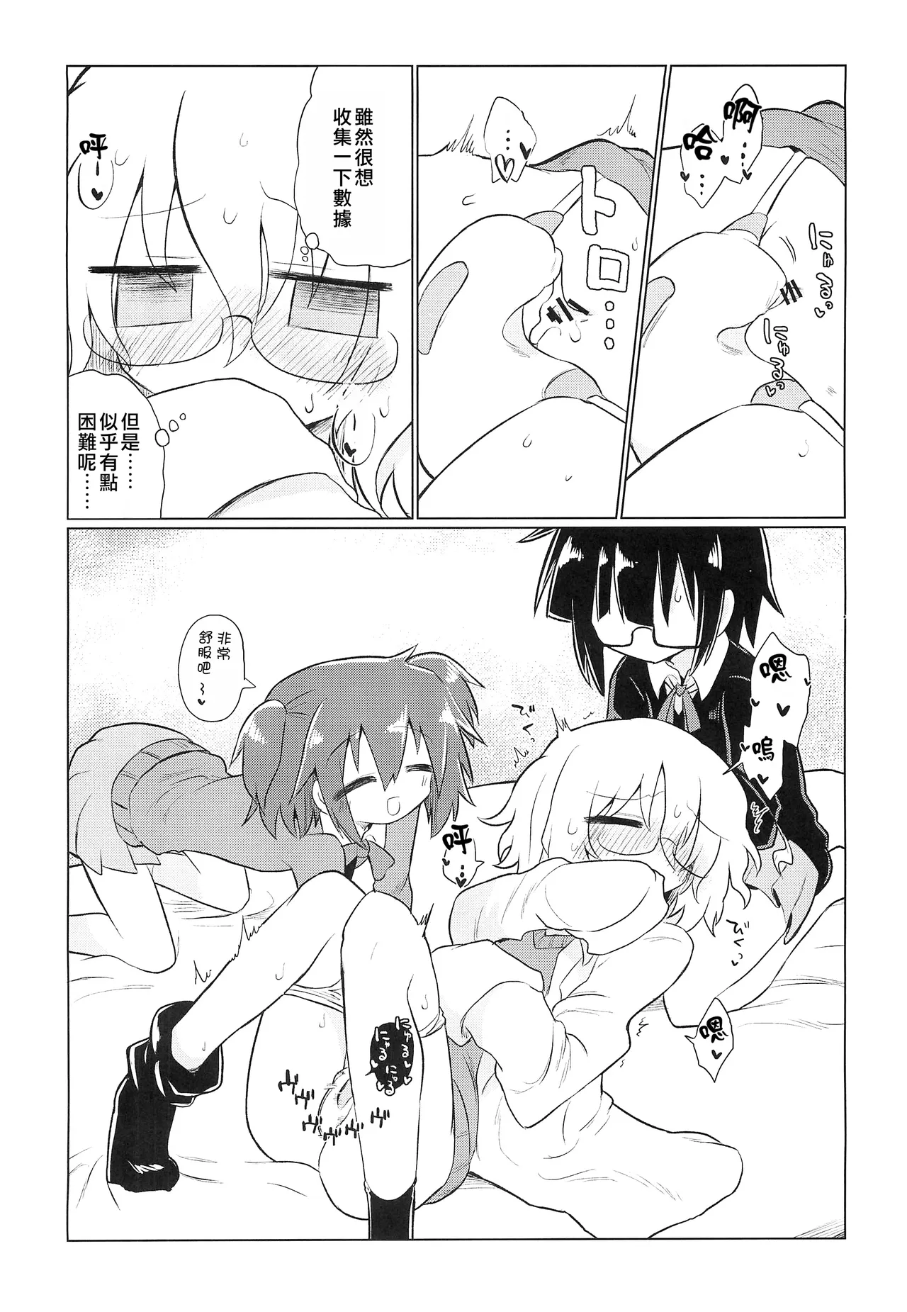 (Kiss Me Baby 8) [Shadan Katsudoh (Kyuusuikei)] Kagakuri Kaihatsu (Kagaku Chop) | 科学阴蒂开发（科学手刀） [Chinese] [个人机翻汉化] page 9 kagaku chop parody - rough translation yuri hentai manga - read online free