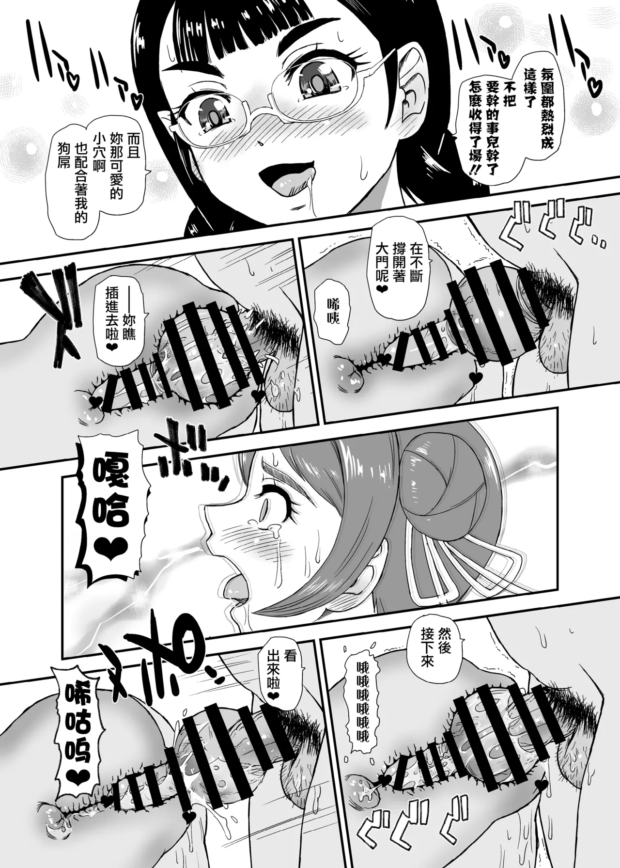 Phallic Girls 8 - Page 14