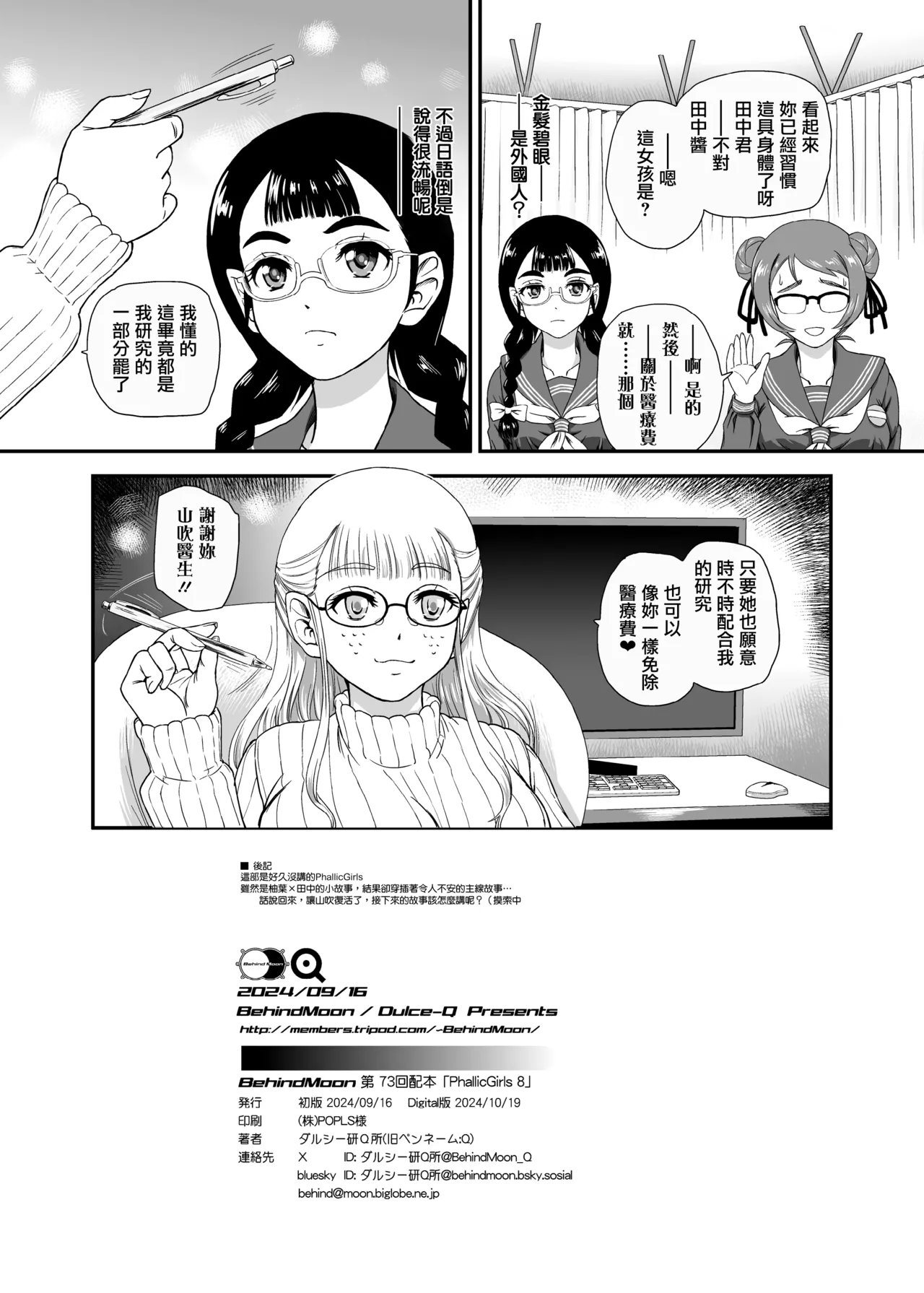 Phallic Girls 8 page 23 original parody - hairy big breasts hentai manga - read online free