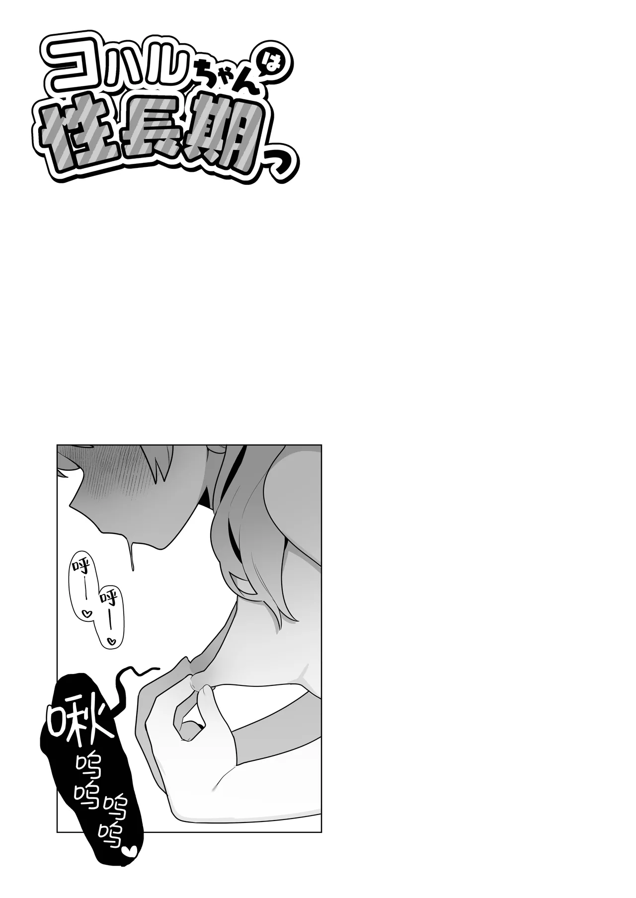 [Futsu-no-Tapioca-Yasan (Futatsuno-Peanuts)] Koharu-chan wa Seichouki! (Jou) | 小春酱现在可是在发欲期！！ (Blue Archive) [Chinese] [白杨汉化组] [Digital] page 21 featuring koharu shimoe blue archive parody - wings machine hentai manga - read online free