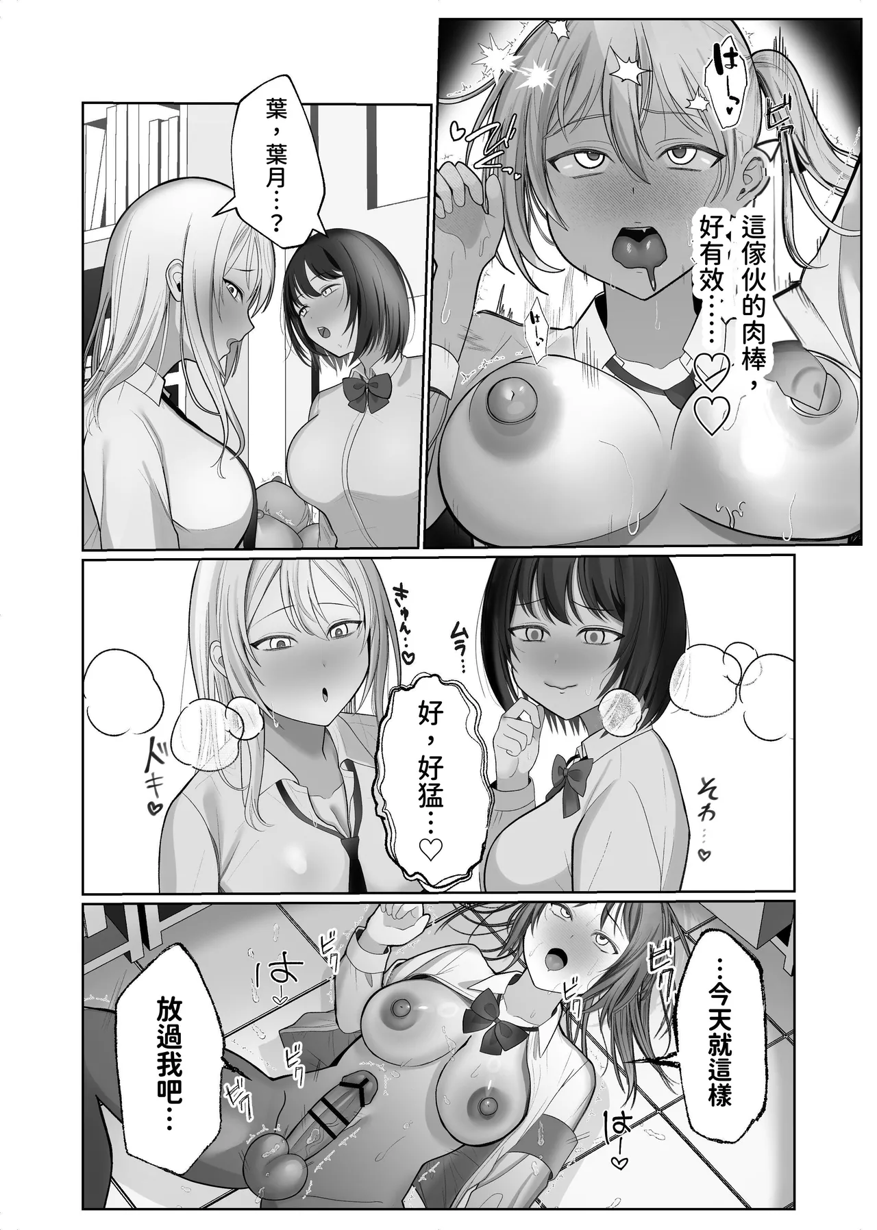 Futanari Fuuki Iinchou VS Chijo Gal Harem ~ Kousoku Ihan o Chuui Shitara Gal Sannin ni Yuuwaku Sareta Ken page 19 original parody - futanari schoolgirl uniform hentai manga - read online free