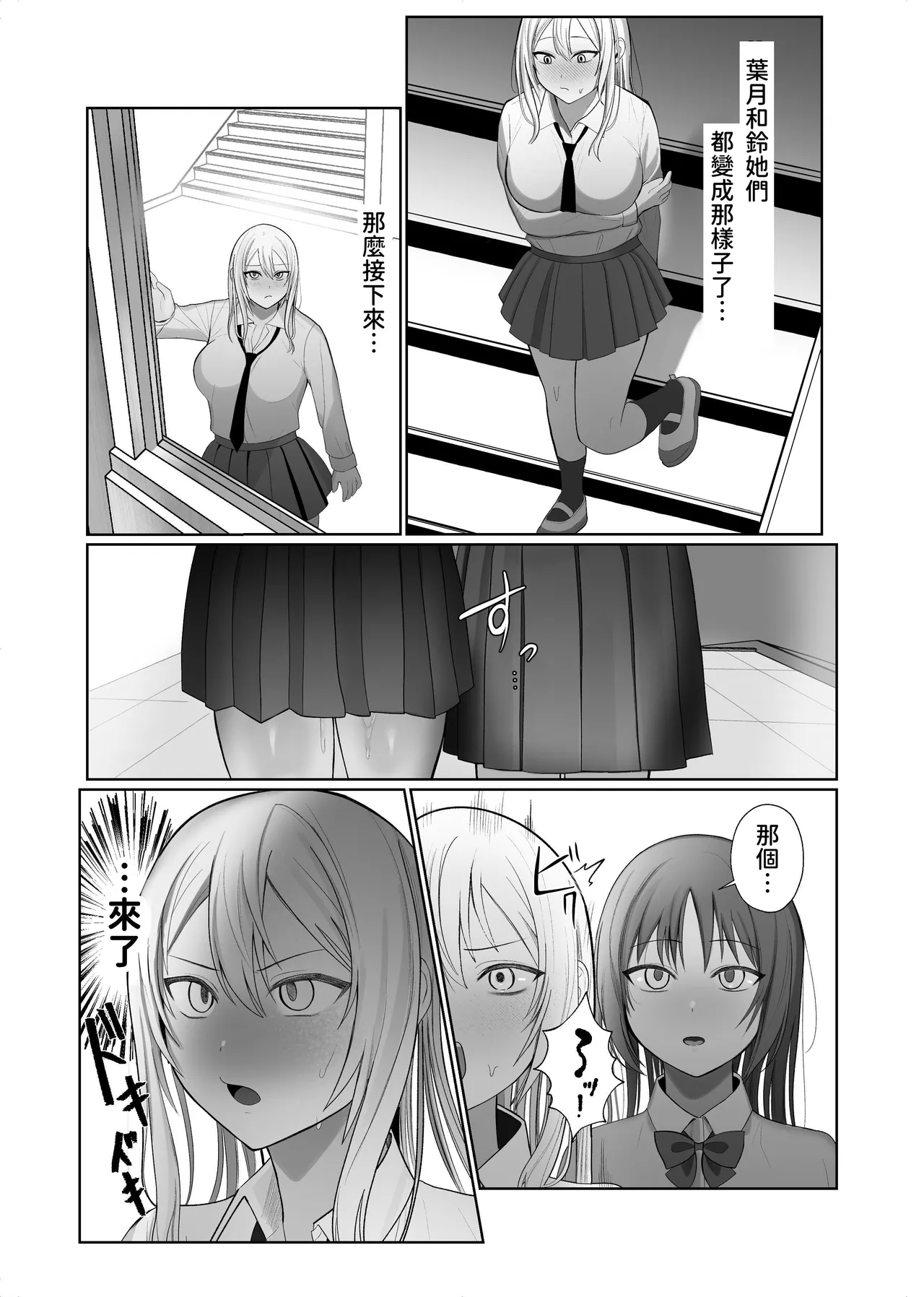 Futanari Fuuki Iinchou VS Chijo Gal Harem ~ Kousoku Ihan o Chuui Shitara Gal Sannin ni Yuuwaku Sareta Ken page 32 original parody - futanari schoolgirl uniform hentai manga - read online free