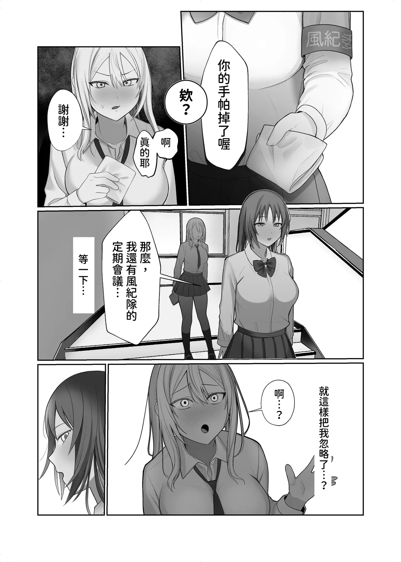Futanari Fuuki Iinchou VS Chijo Gal Harem ~ Kousoku Ihan o Chuui Shitara Gal Sannin ni Yuuwaku Sareta Ken page 33 original parody - big penis schoolgirl uniform hentai manga - read online free