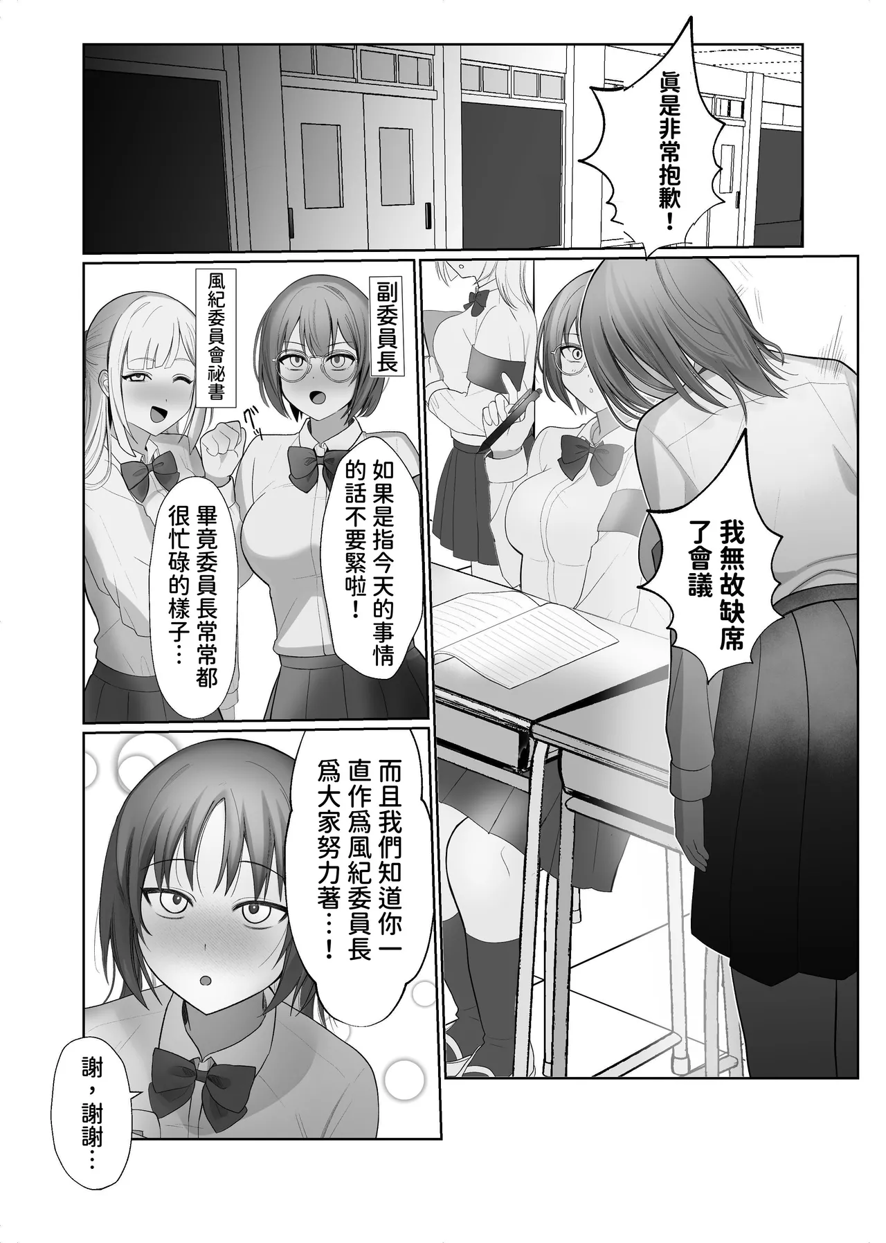 Futanari Fuuki Iinchou VS Chijo Gal Harem ~ Kousoku Ihan o Chuui Shitara Gal Sannin ni Yuuwaku Sareta Ken page 43 original parody - big penis schoolgirl uniform hentai manga - read online free