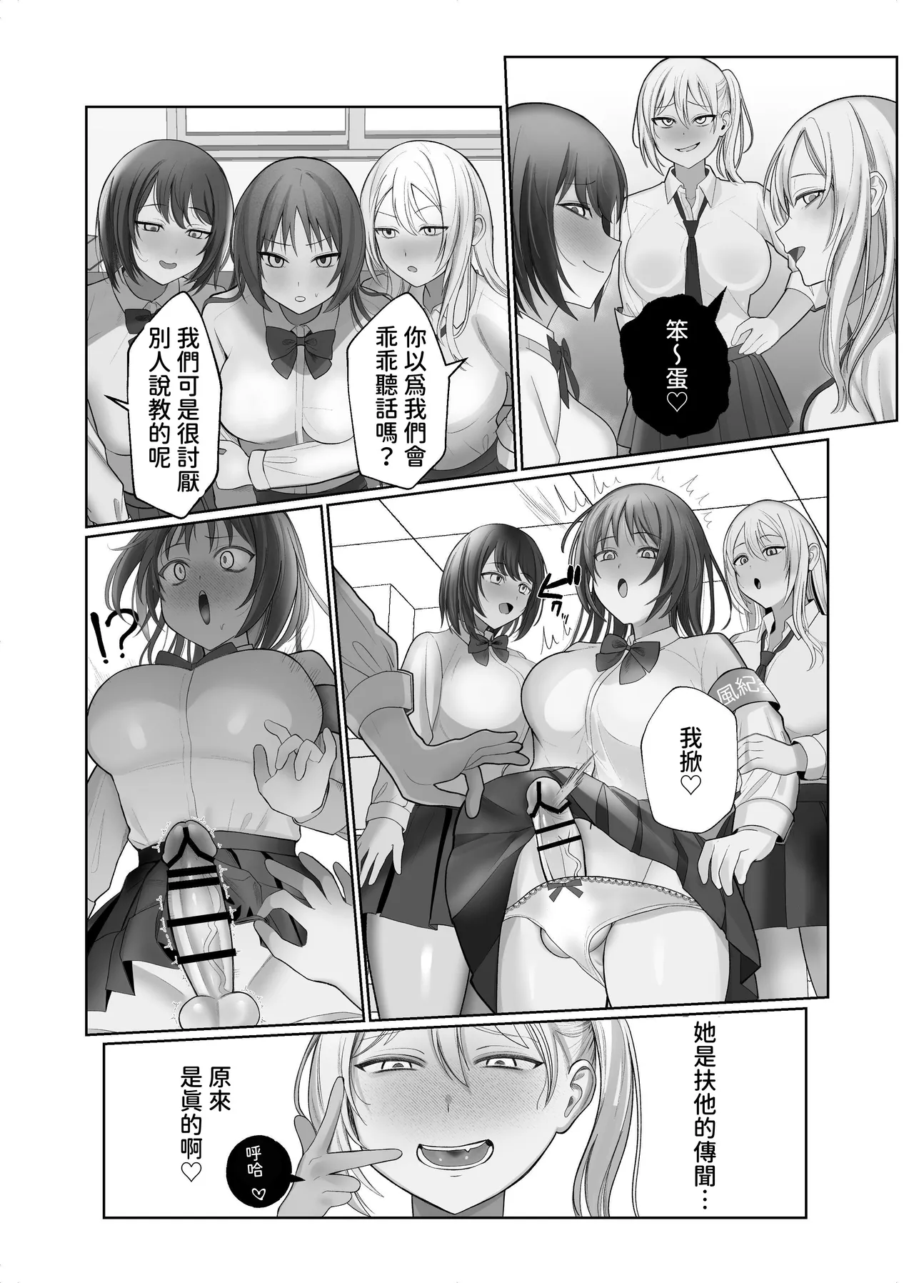 Futanari Fuuki Iinchou VS Chijo Gal Harem ~ Kousoku Ihan o Chuui Shitara Gal Sannin ni Yuuwaku Sareta Ken - Page 6