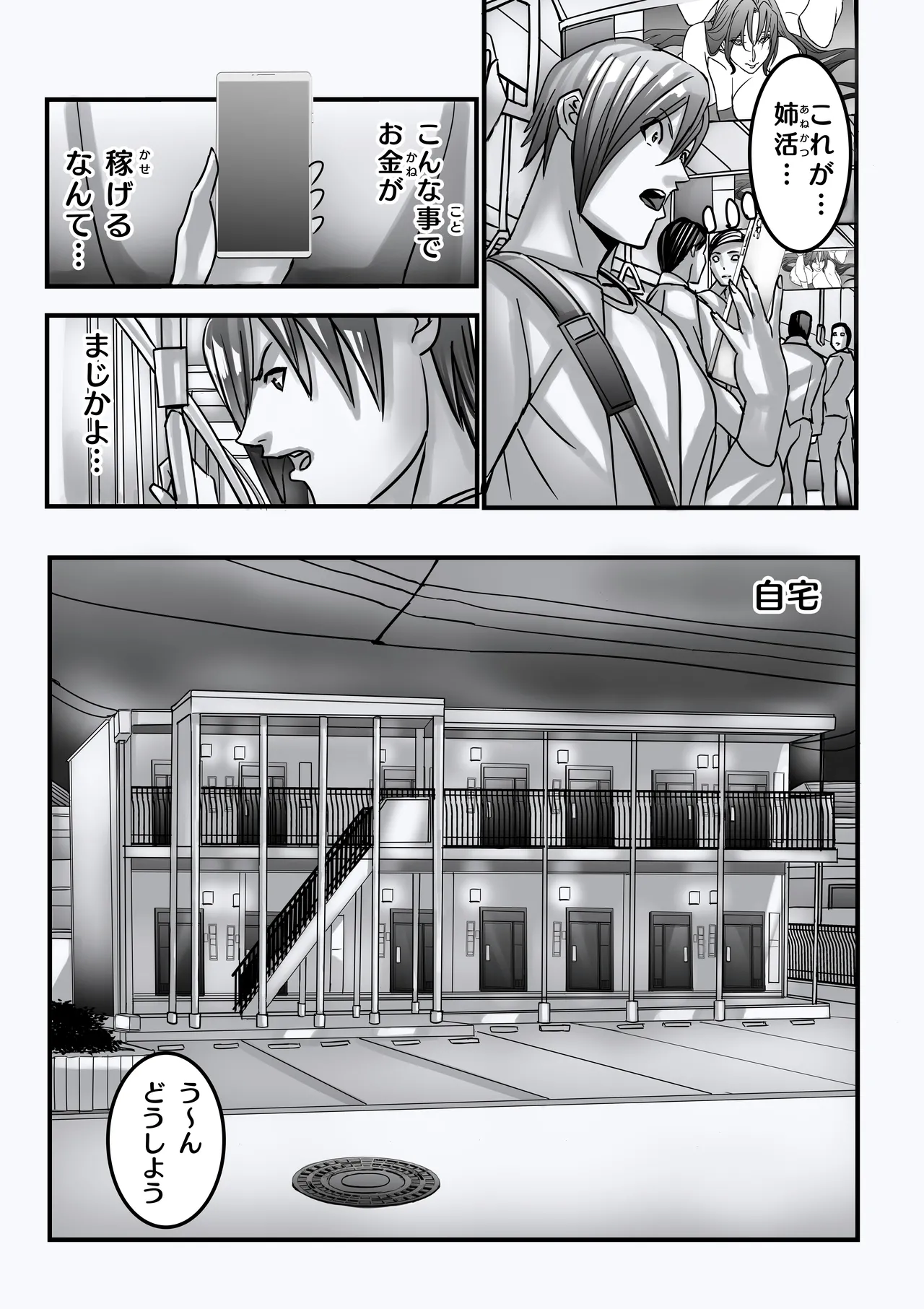 ANEHIME labyrinth - Page 14