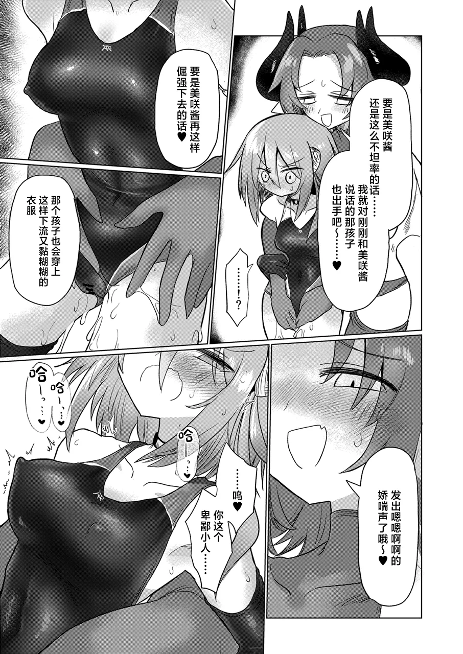 Onna Inma to Nurunuru Zetchou Gaman Game Shiyo!! page 20 original parody - gloves swimsuit hentai manga - read online free