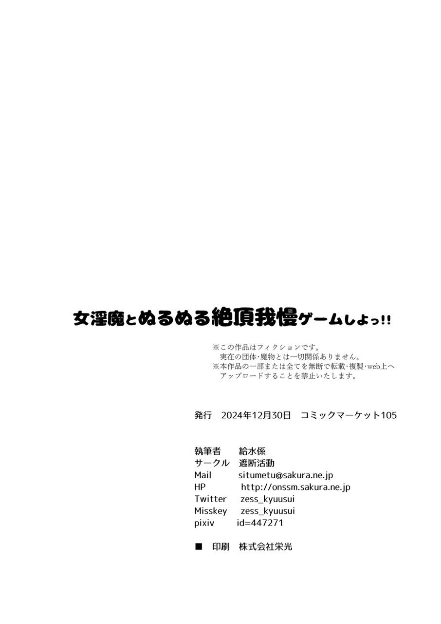 Onna Inma to Nurunuru Zetchou Gaman Game Shiyo!! page 45 original parody - swimsuit cunnilingus hentai manga - read online free