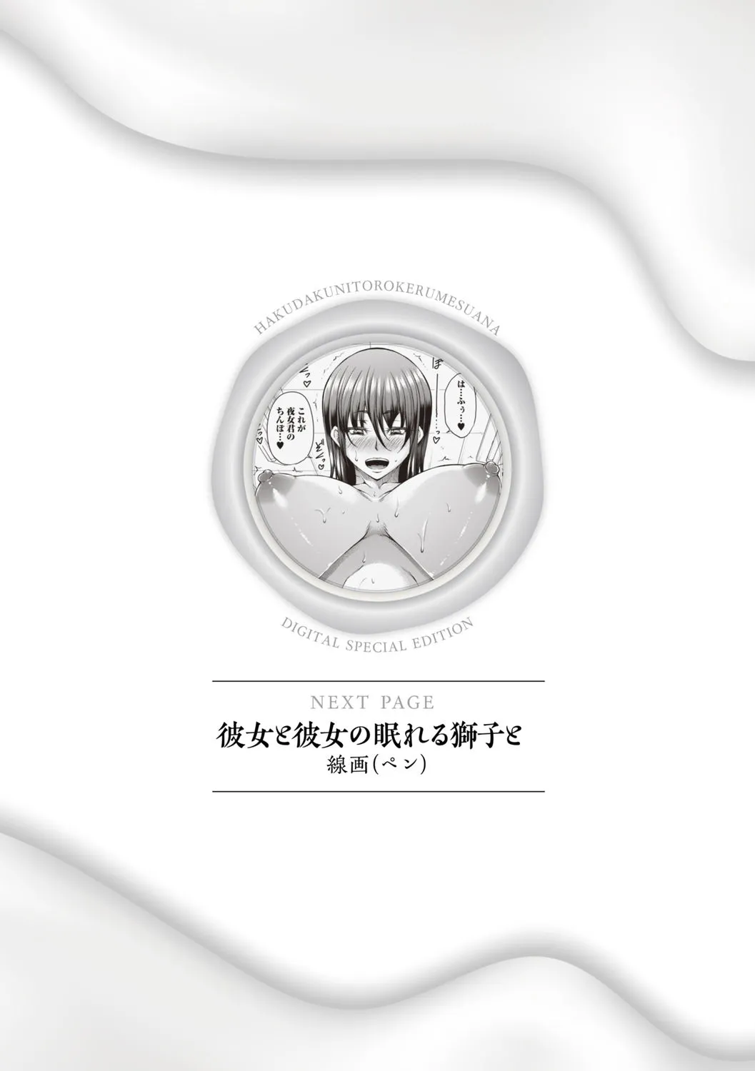 hakudaku ni torokeru mesuana page 228 - milf big breasts hentai manga - read online free