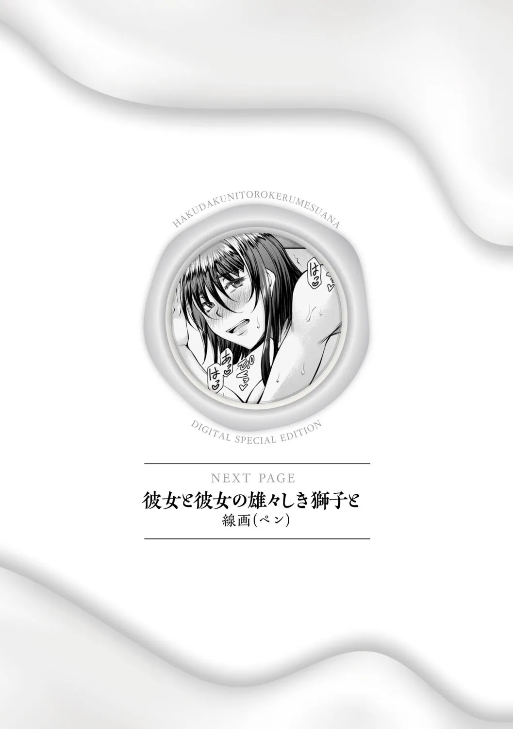 hakudaku ni torokeru mesuana page 266 - milf big breasts hentai manga - read online free