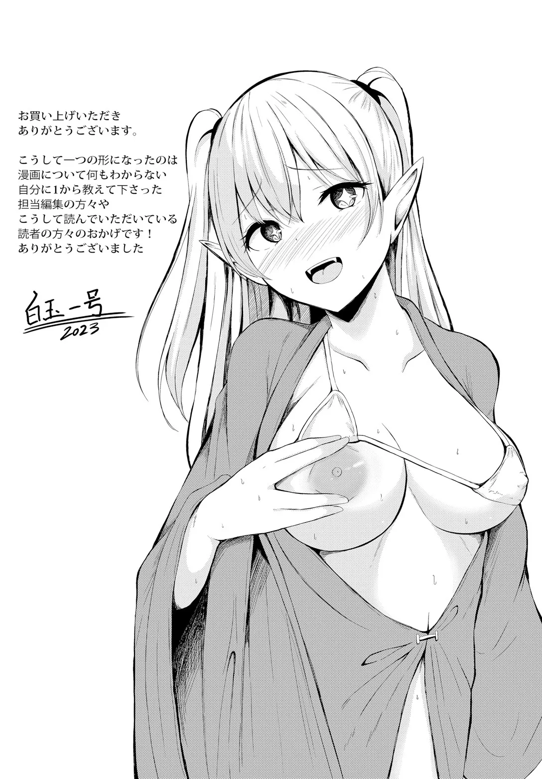 Sweet Quest page 163 - kissing big breasts hentai manga - read online free