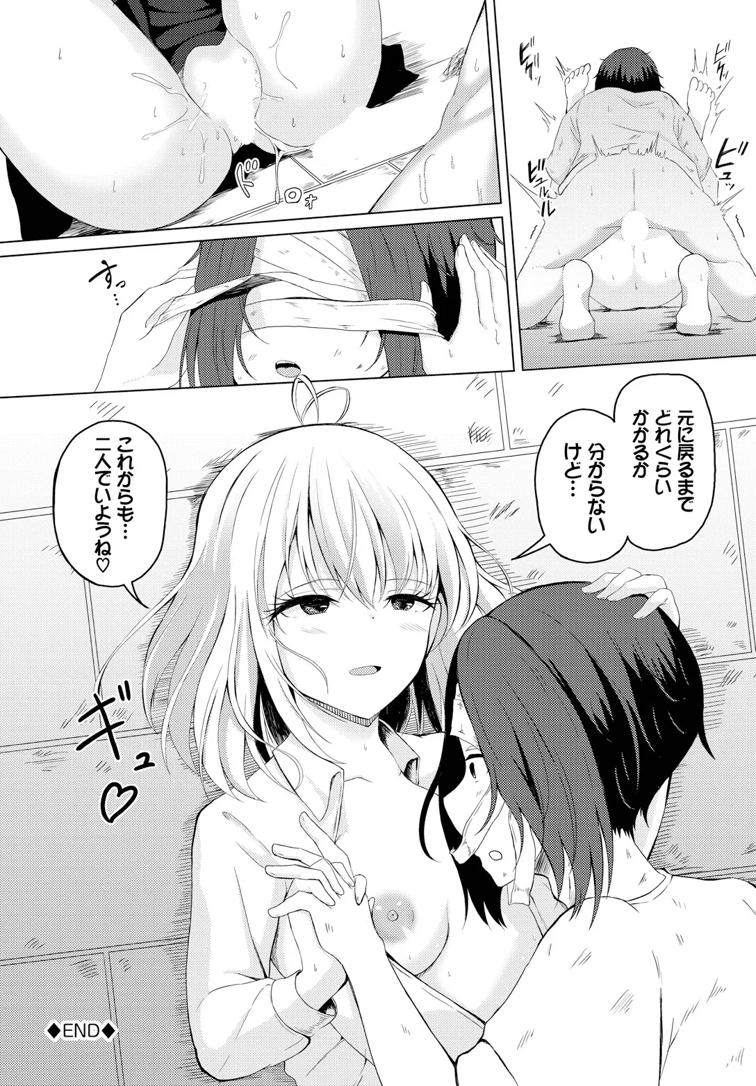 Sweet Quest page 22 - full censorship kissing hentai manga - read online free