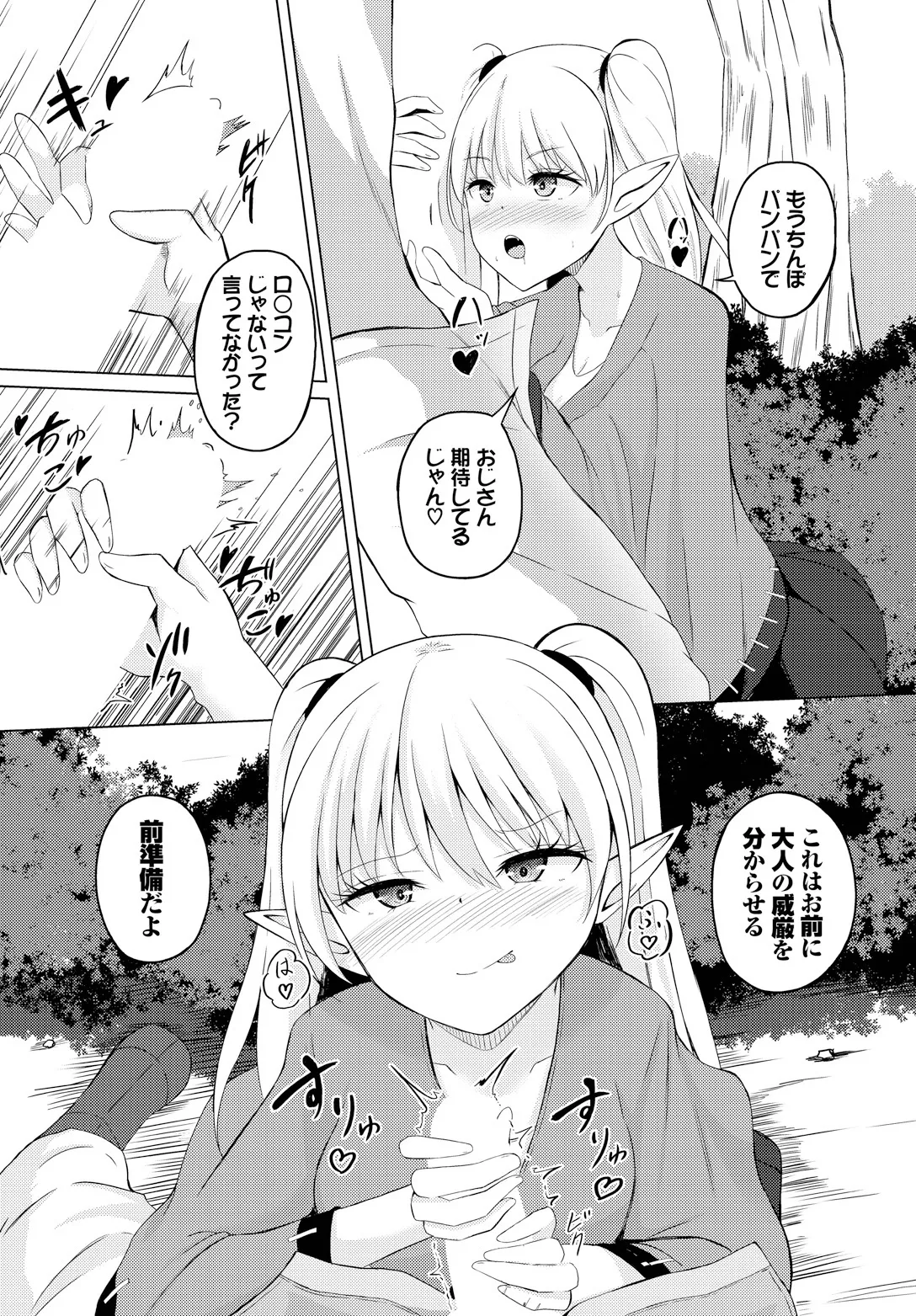 Sweet Quest page 28 - full censorship kissing hentai manga - read online free