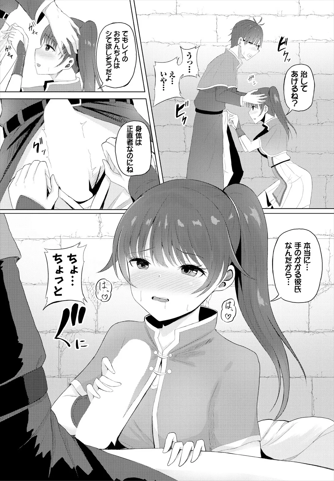 Sweet Quest page 86 - full censorship kissing hentai manga - read online free