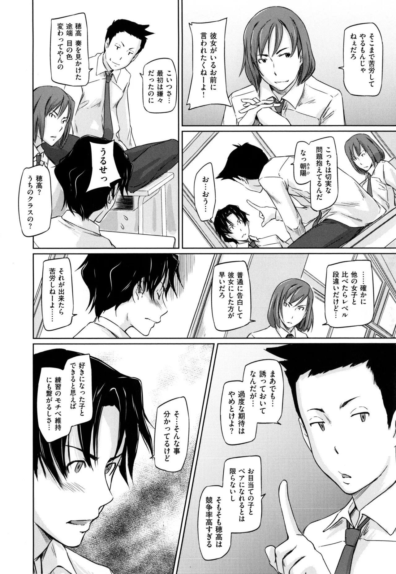 Suki ni Nattara Icchokusen! - Page 10