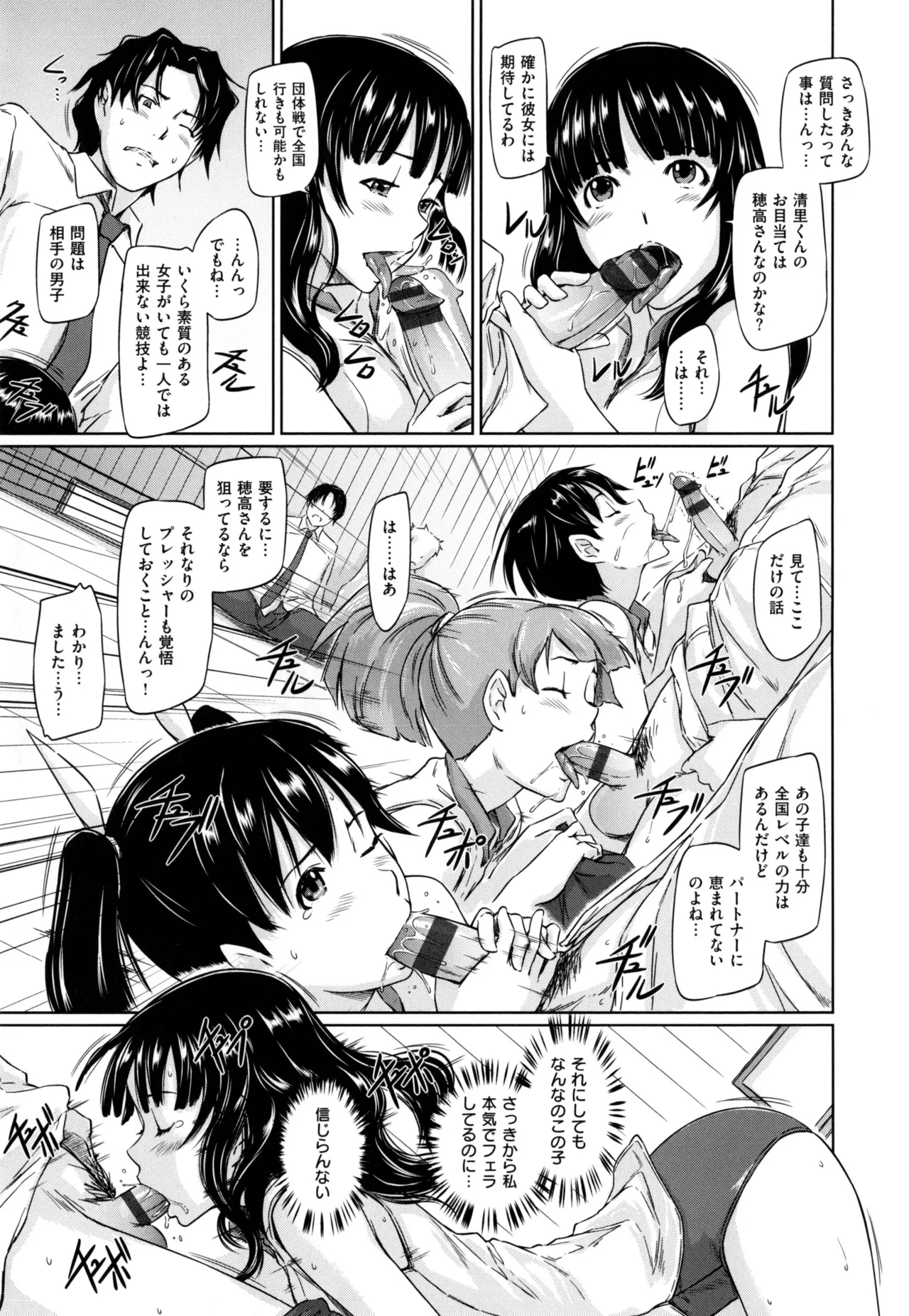 Suki ni Nattara Icchokusen! - Page 19