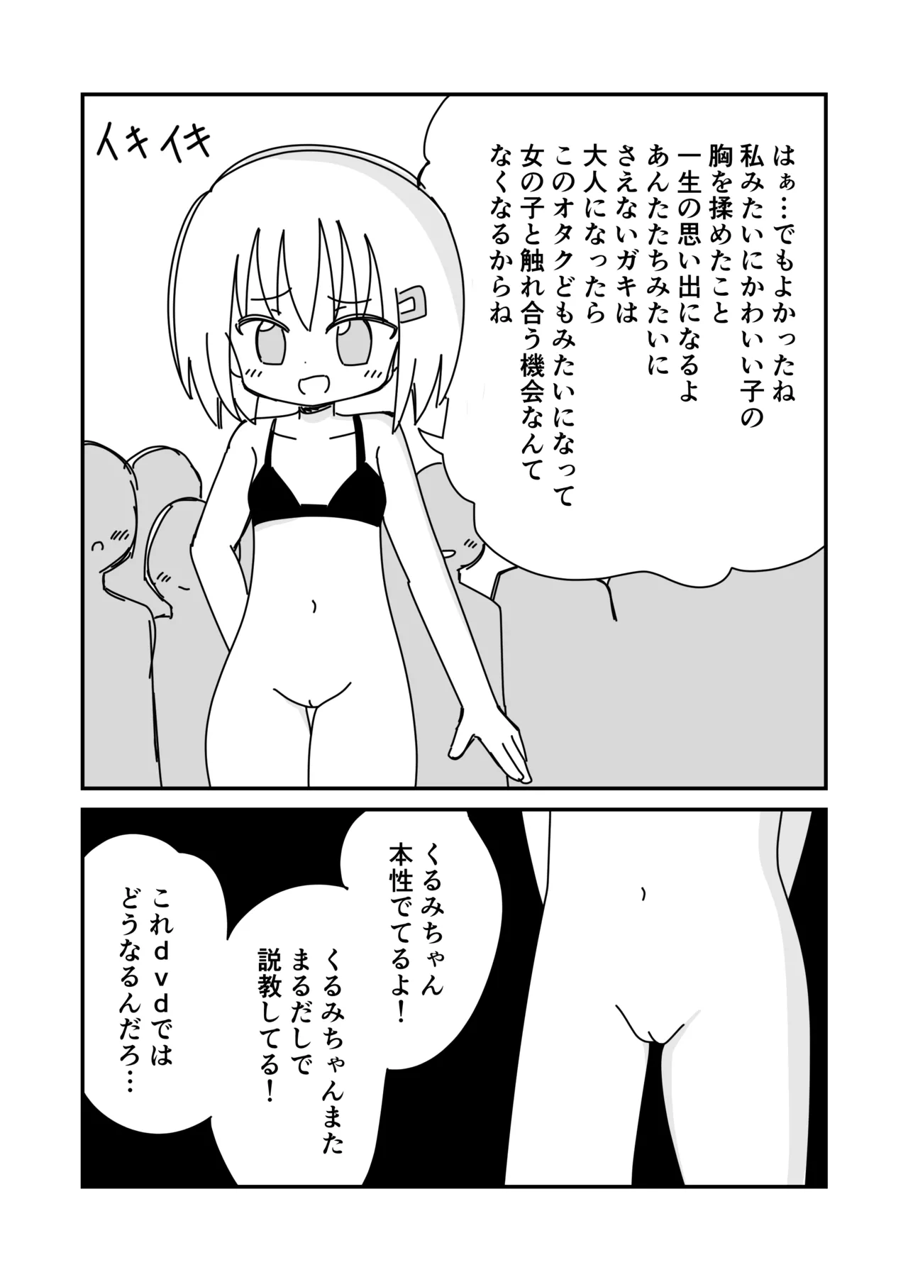 Koukai Satsueikai de Porori - Page 11