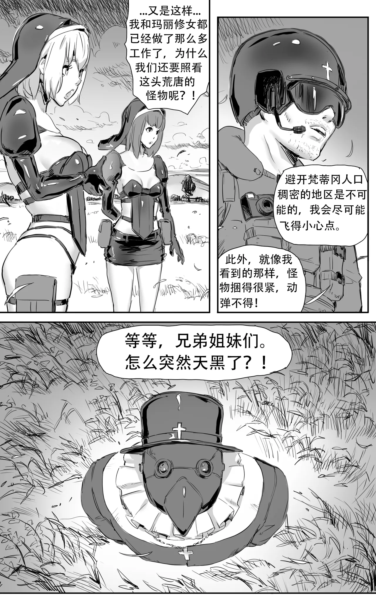 Nuns vs Demons page 383 - nakadashi uncensored hentai manga - read online free