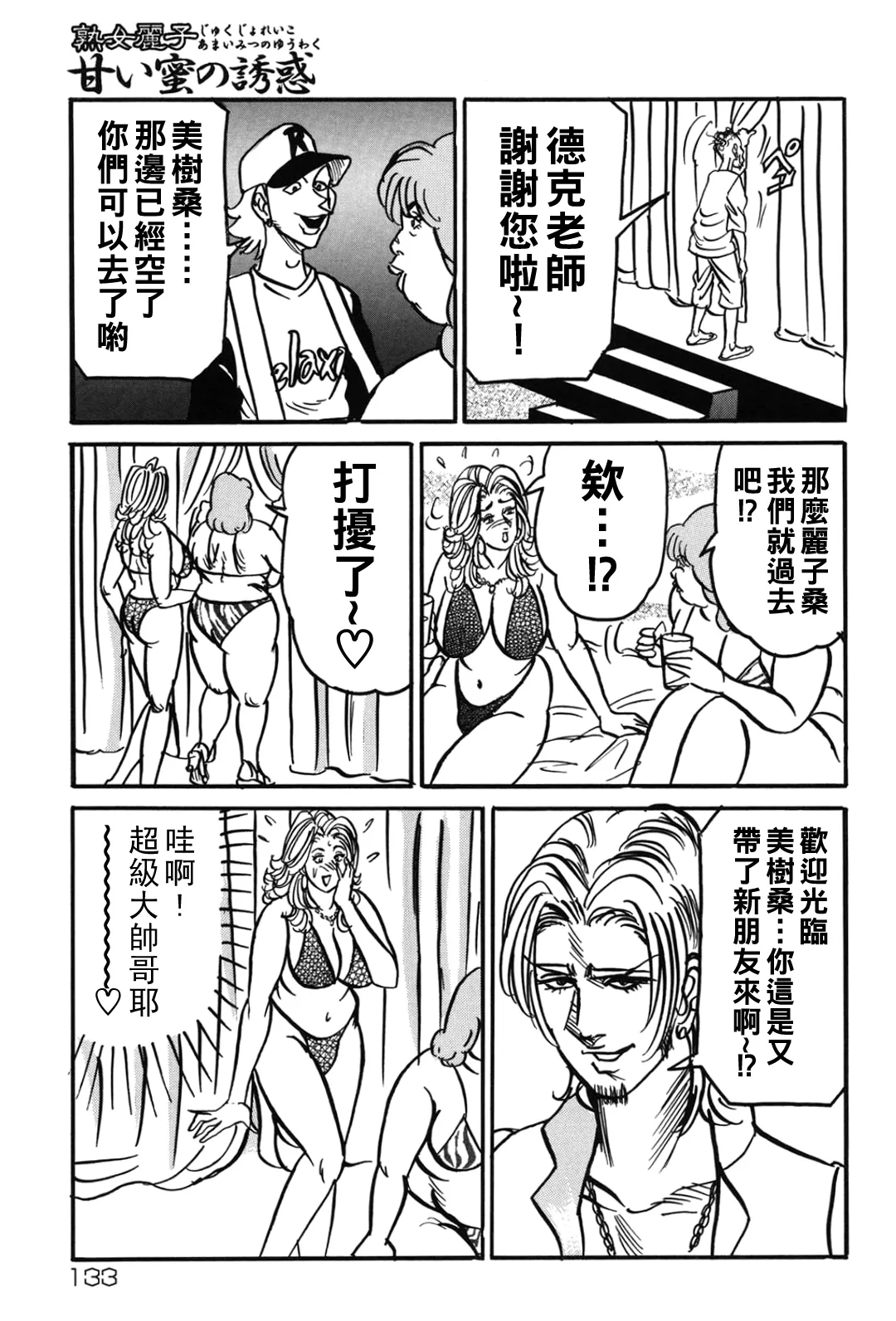 Jukujo Reiko Amai Mitsu no Yuuwaku page 132 - stockings kissing hentai manga - read online free