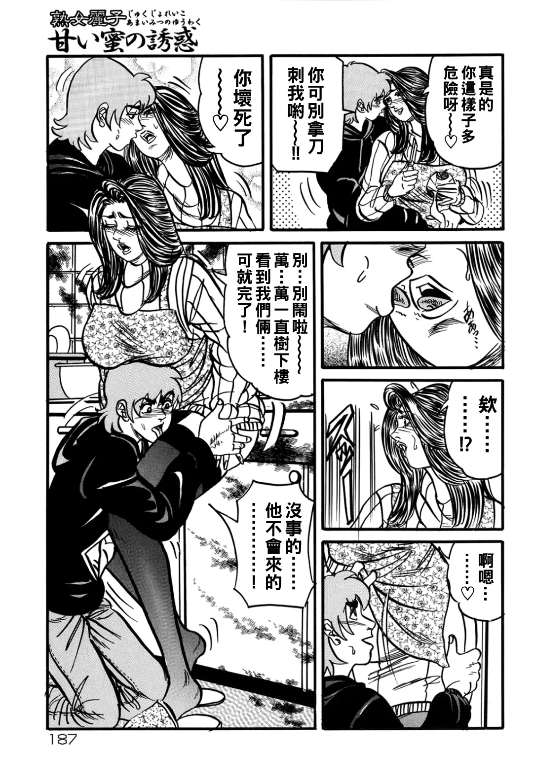 Jukujo Reiko Amai Mitsu no Yuuwaku page 186 - stockings kissing hentai manga - read online free