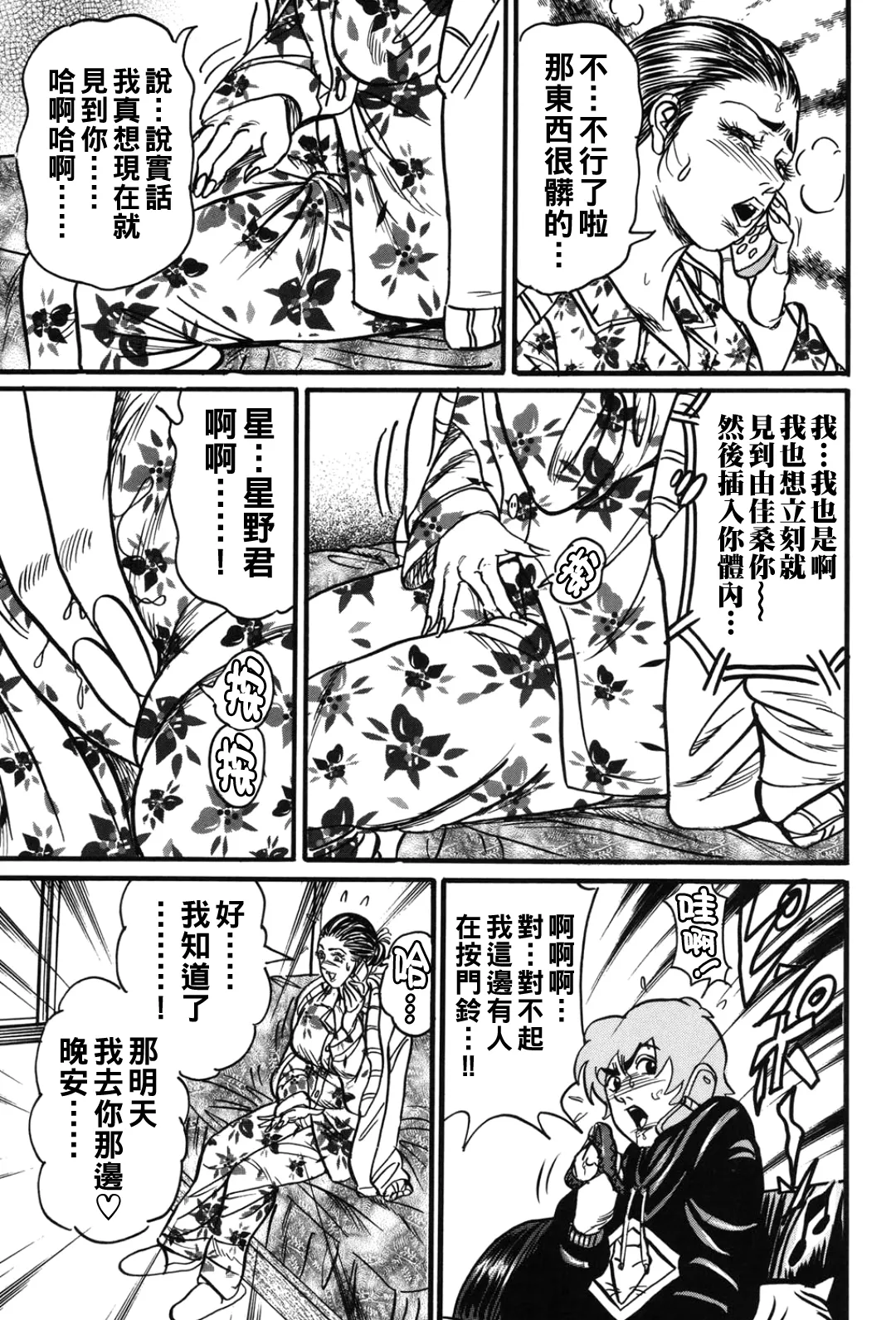 Jukujo Reiko Amai Mitsu no Yuuwaku - Page 190