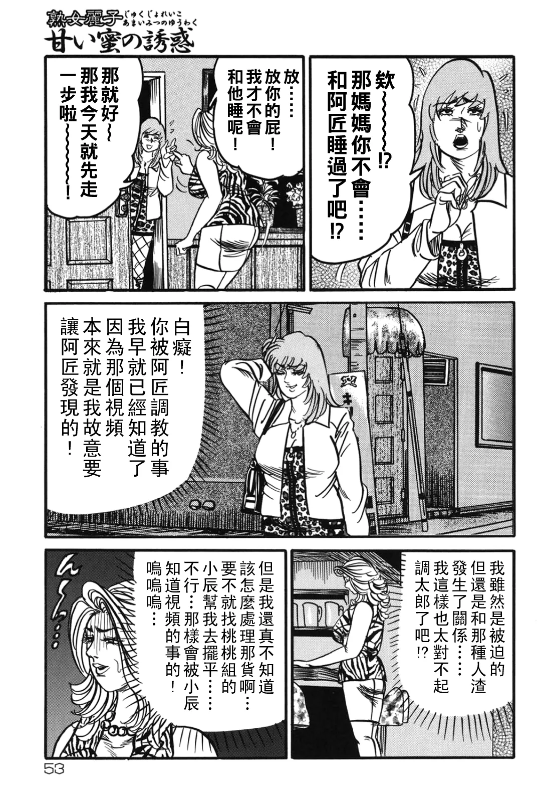 Jukujo Reiko Amai Mitsu no Yuuwaku page 52 - stockings kissing hentai manga - read online free