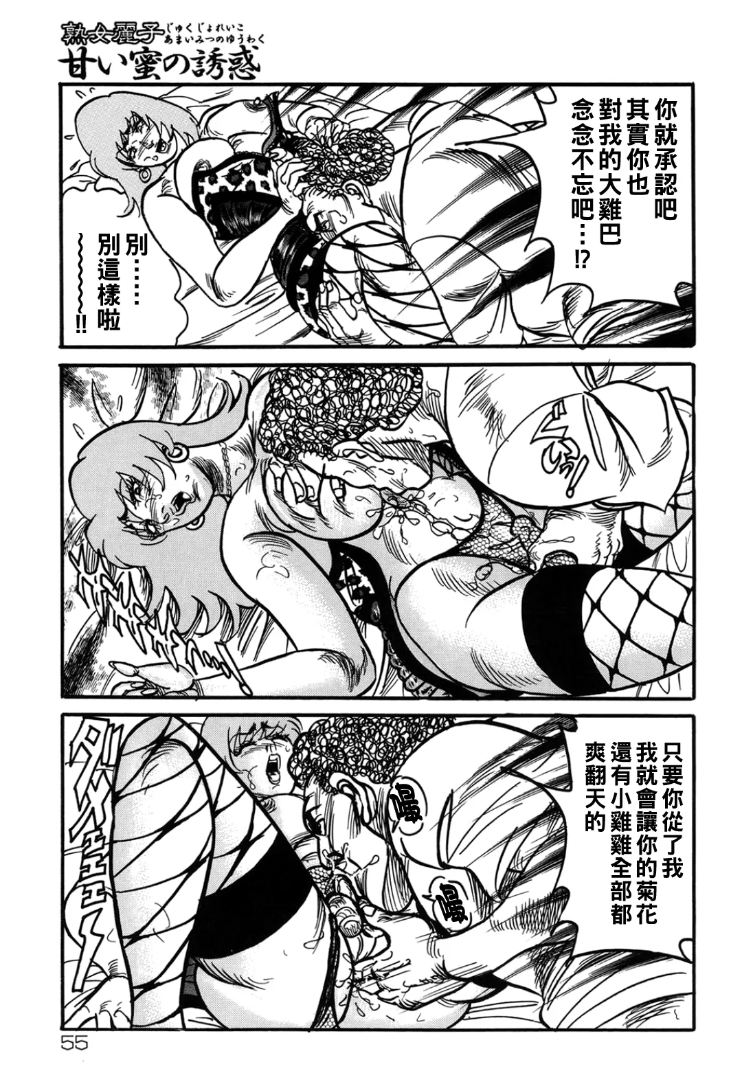 Jukujo Reiko Amai Mitsu no Yuuwaku page 54 - stockings kissing hentai manga - read online free