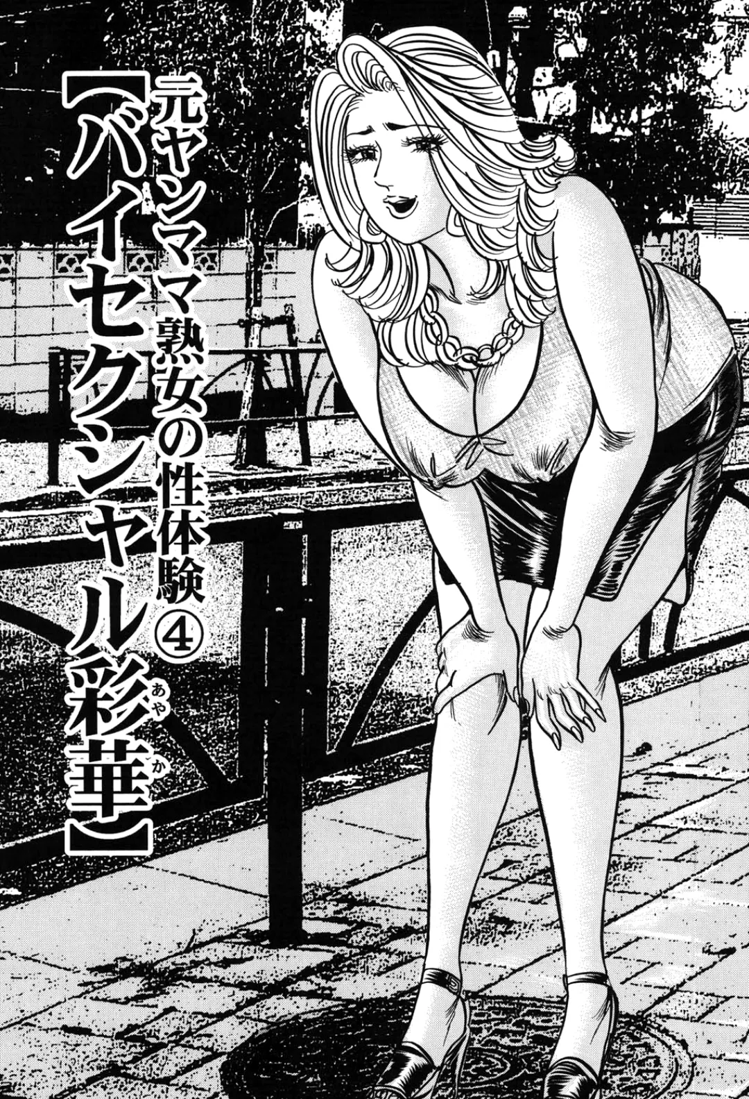 Jukujo Reiko Amai Mitsu no Yuuwaku page 70 - stockings kissing hentai manga - read online free